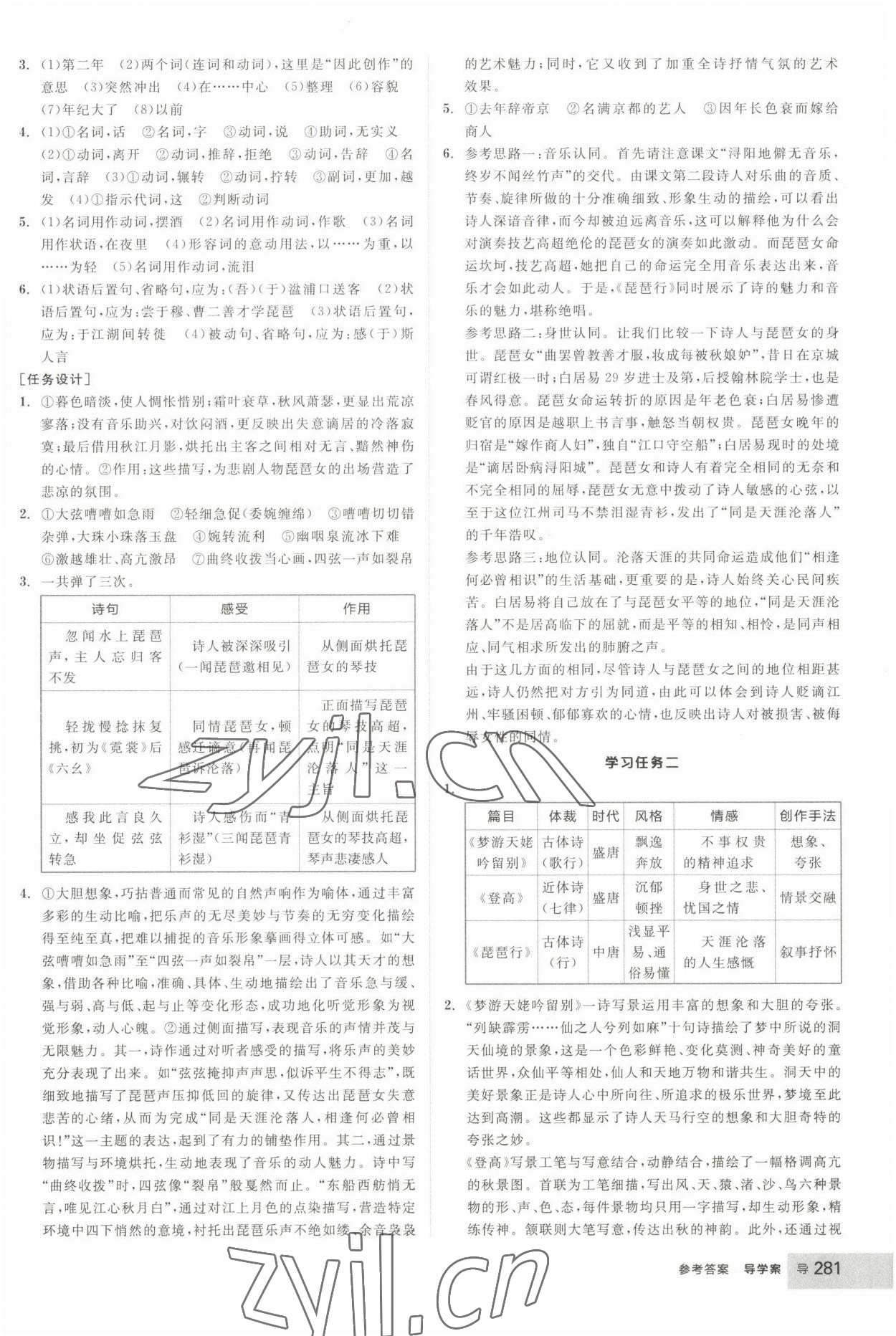 2022年全品学练考高一语文上册人教版 第13页