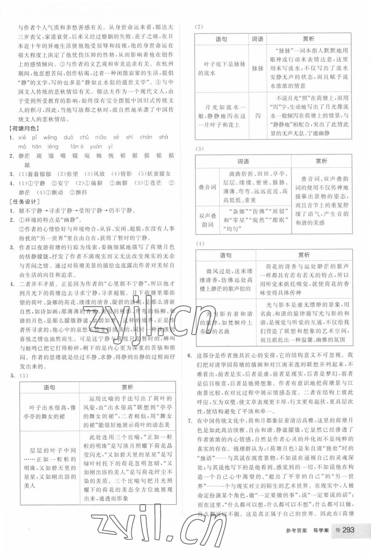 2022年全品学练考高一语文上册人教版 第25页