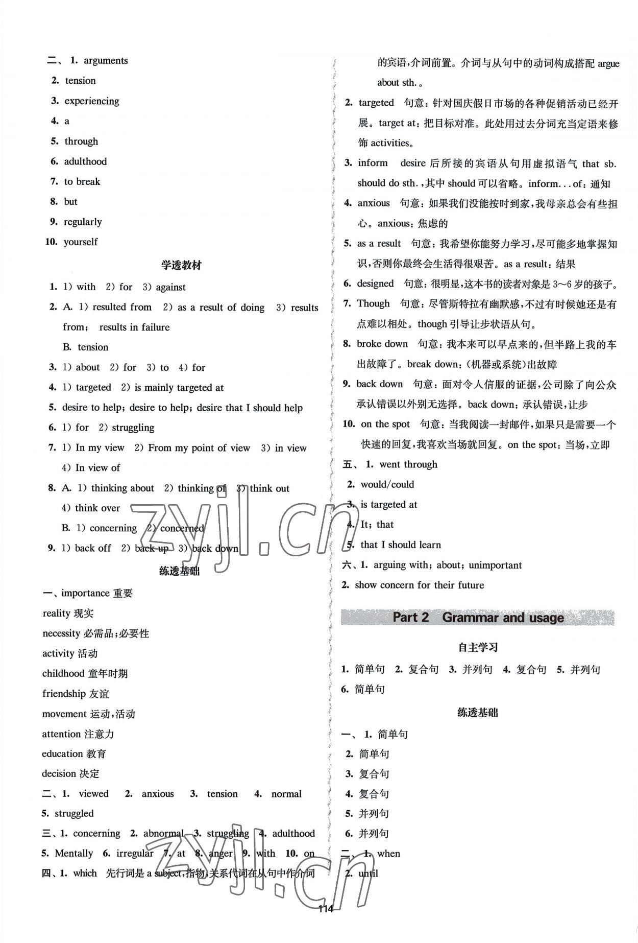 2022年鳳凰新學(xué)案高中英語(yǔ)必修第一冊(cè)譯林版 參考答案第4頁(yè)