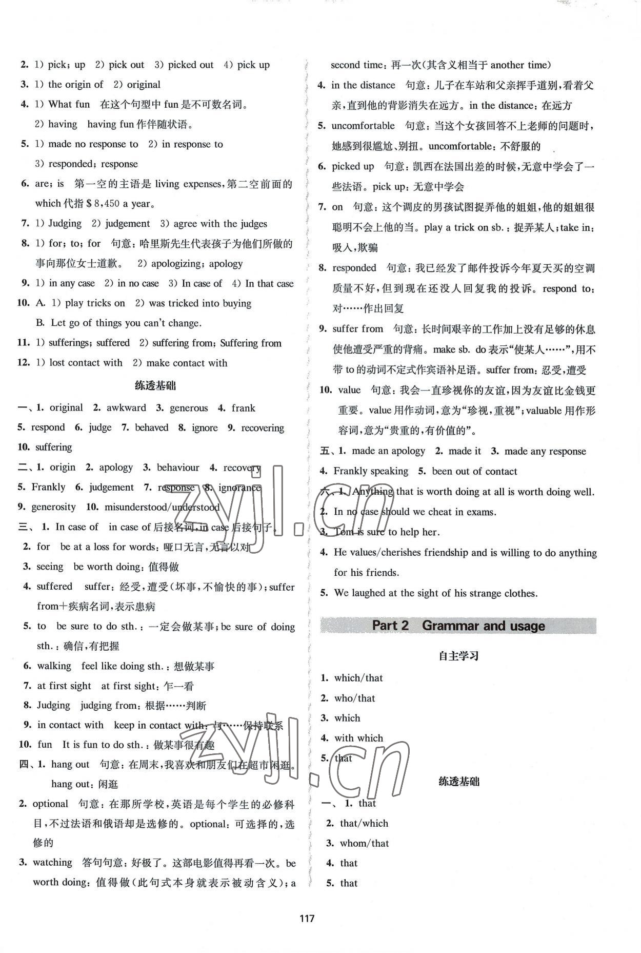 2022年鳳凰新學(xué)案高中英語必修第一冊譯林版 參考答案第7頁