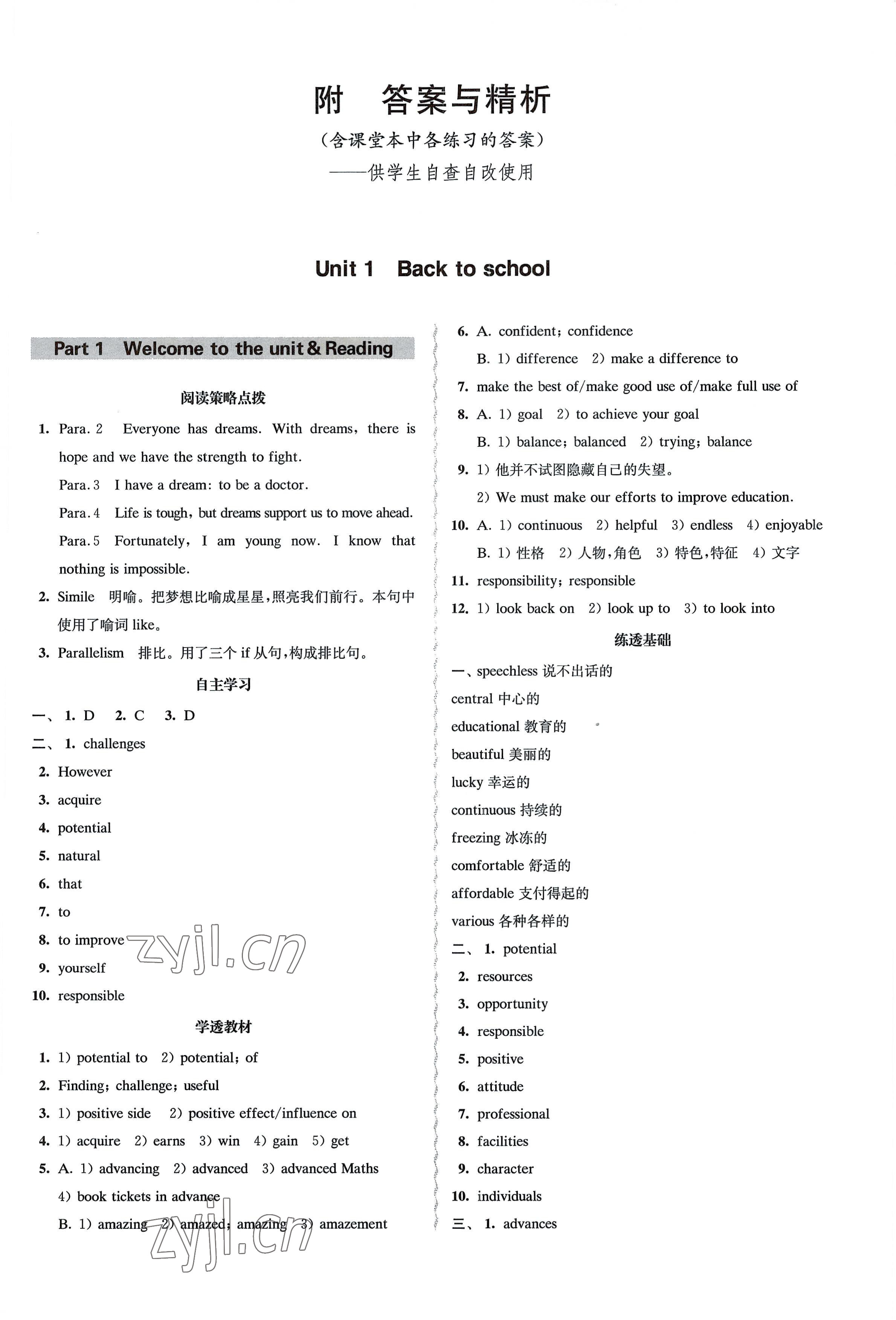 2022年凤凰新学案高中英语必修第一册译林版 参考答案第1页