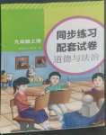 2022年同步练习配套试卷九年级道德与法治上册人教版