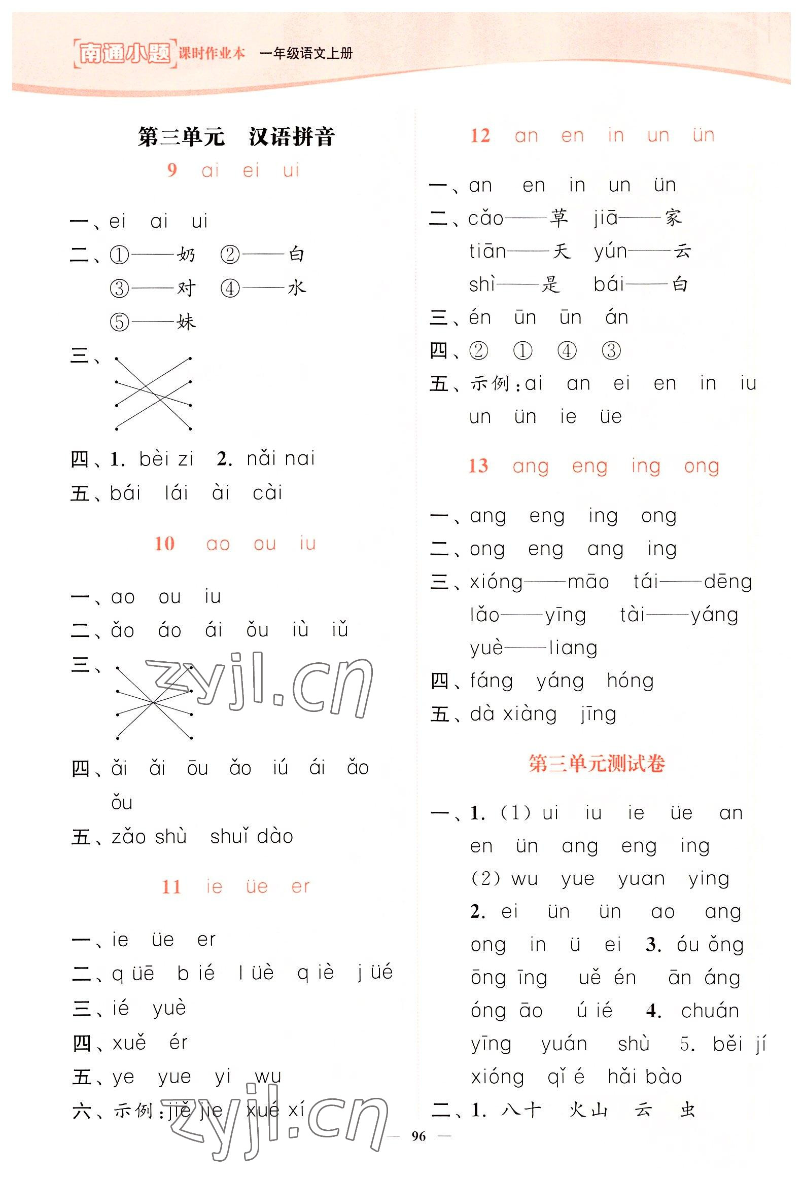 2022年南通小题课时作业本一年级语文上册人教版 第4页