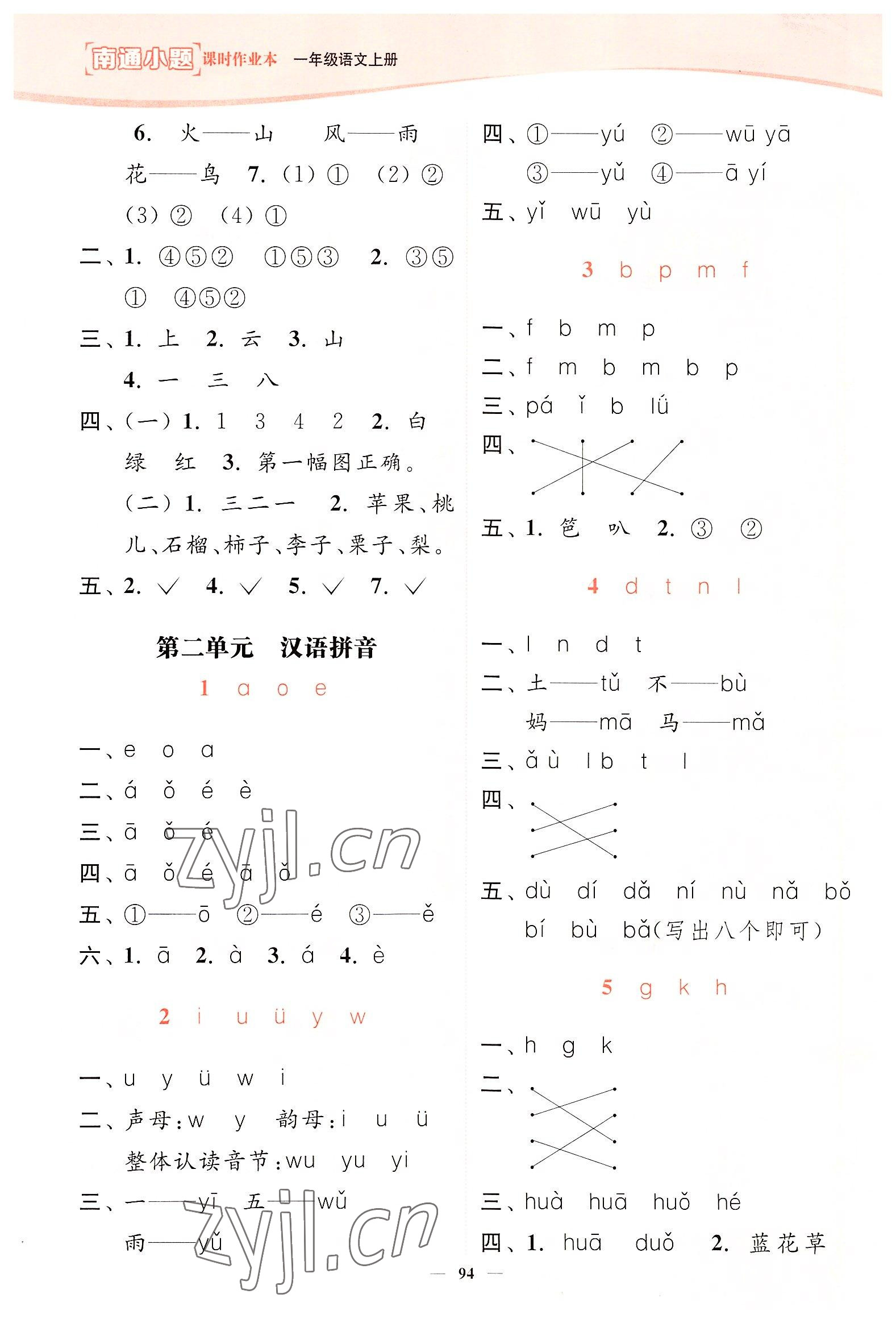 2022年南通小題課時(shí)作業(yè)本一年級(jí)語(yǔ)文上冊(cè)人教版 第2頁(yè)