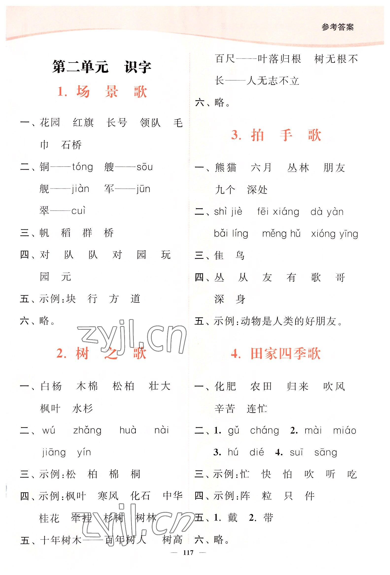 2022年南通小題課時(shí)作業(yè)本二年級(jí)語(yǔ)文上冊(cè)人教版 第3頁(yè)