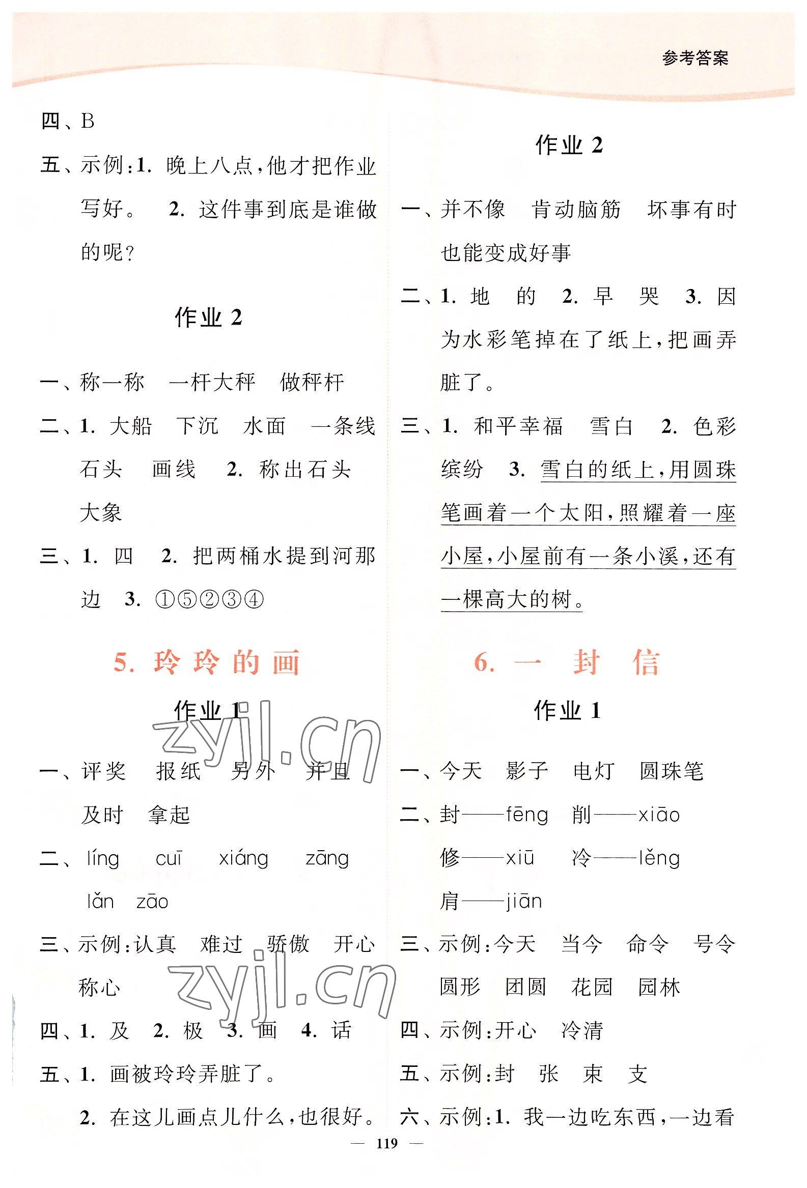 2022年南通小題課時(shí)作業(yè)本二年級(jí)語(yǔ)文上冊(cè)人教版 第5頁(yè)