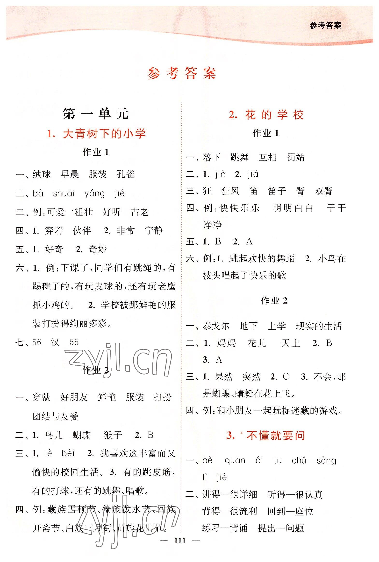 2022年南通小题课时作业本三年级语文上册人教版 第1页