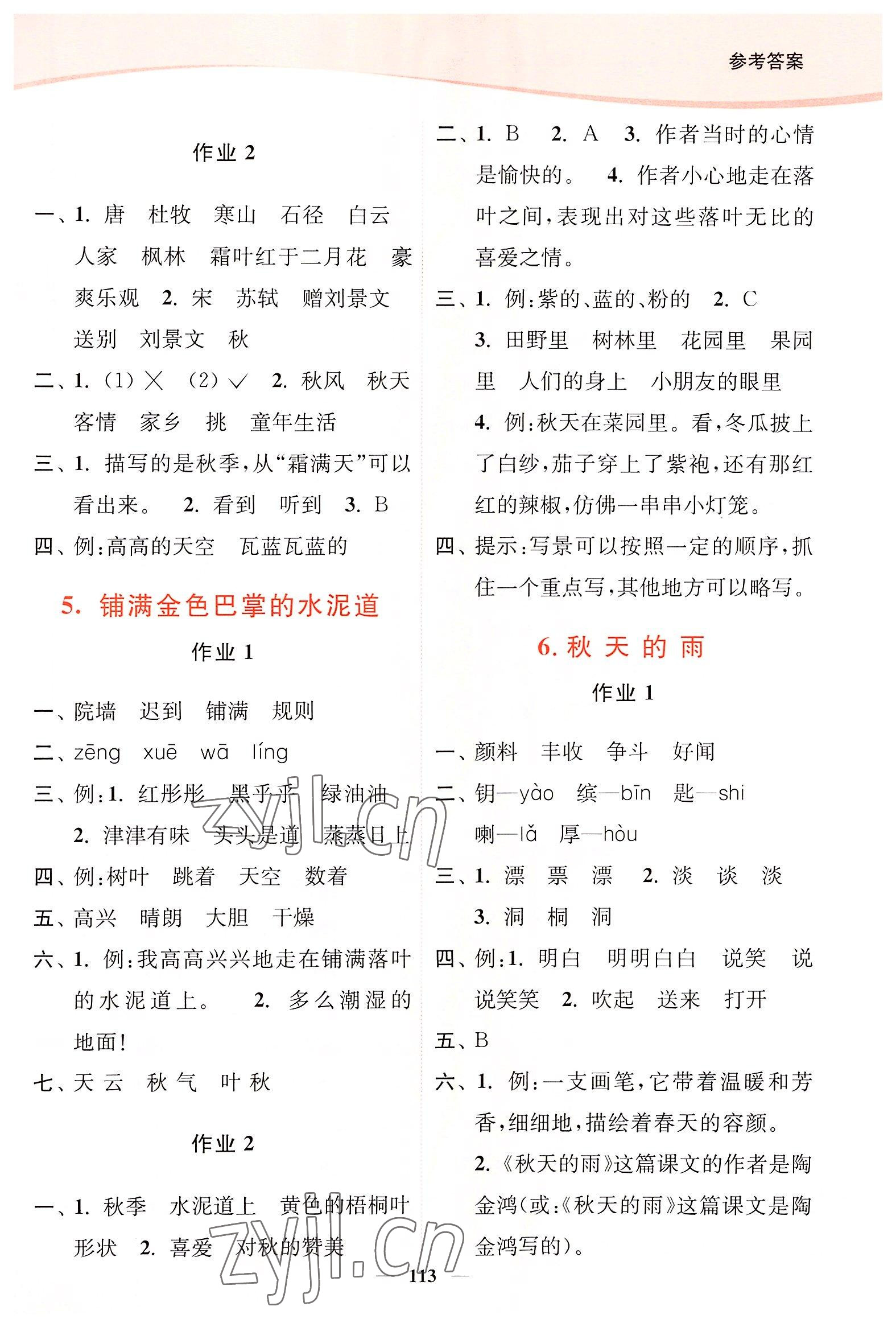 2022年南通小題課時作業(yè)本三年級語文上冊人教版 第3頁