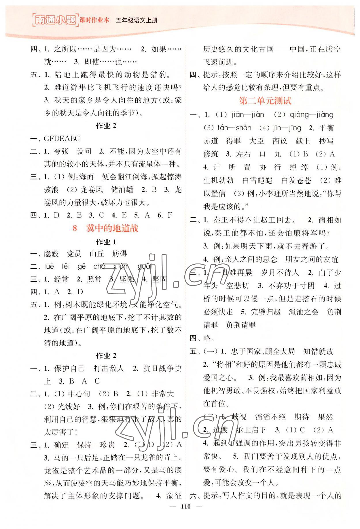 2022年南通小題課時(shí)作業(yè)本五年級(jí)語(yǔ)文上冊(cè)人教版 第4頁(yè)