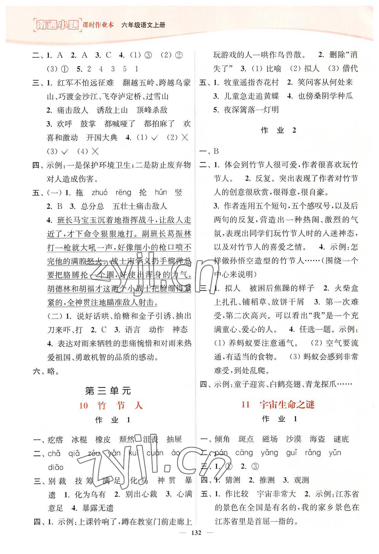 2022年南通小題課時(shí)作業(yè)本六年級(jí)語(yǔ)文上冊(cè)人教版 第6頁(yè)