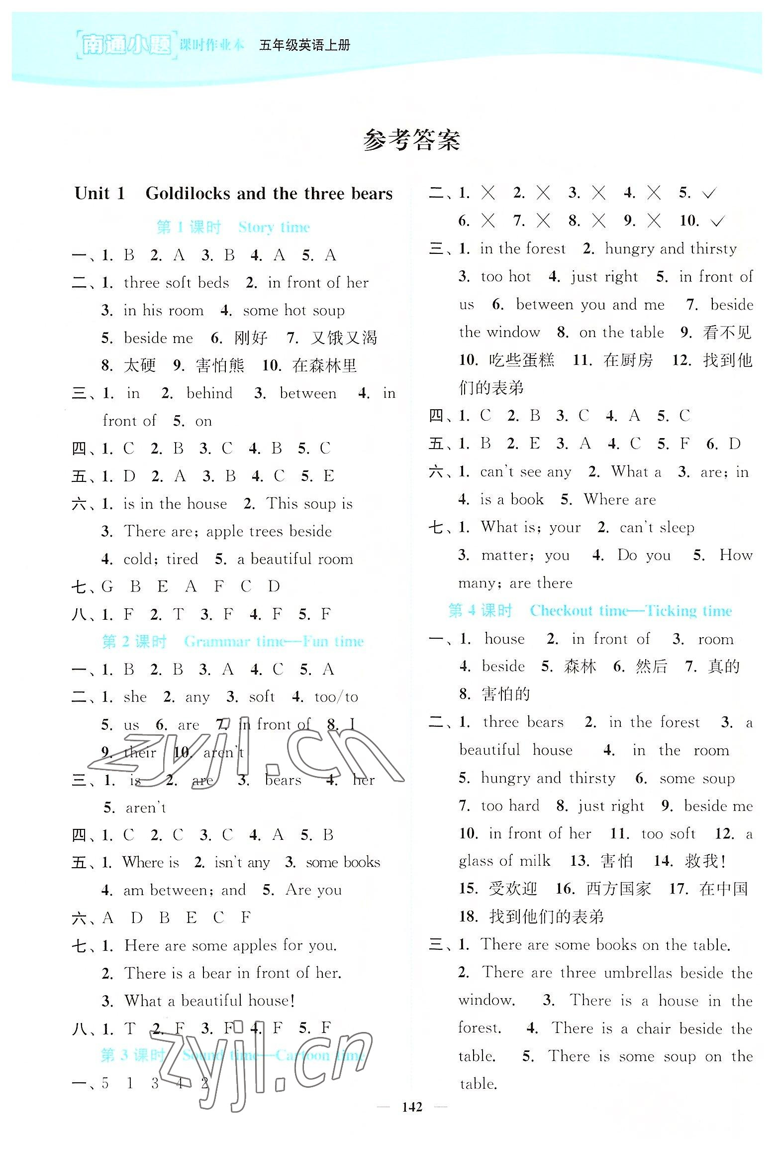 2022年南通小題課時作業(yè)本五年級英語上冊譯林版 第1頁