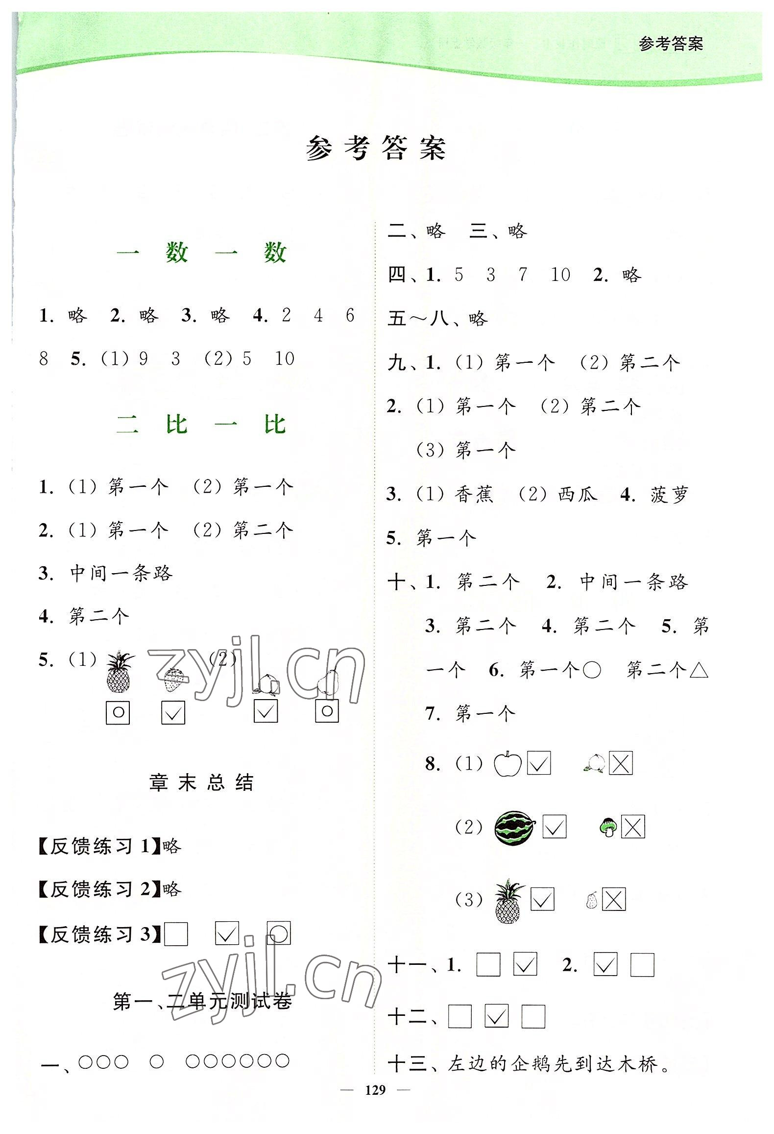 2022年南通小题课时作业本一年级数学上册苏教版 第1页