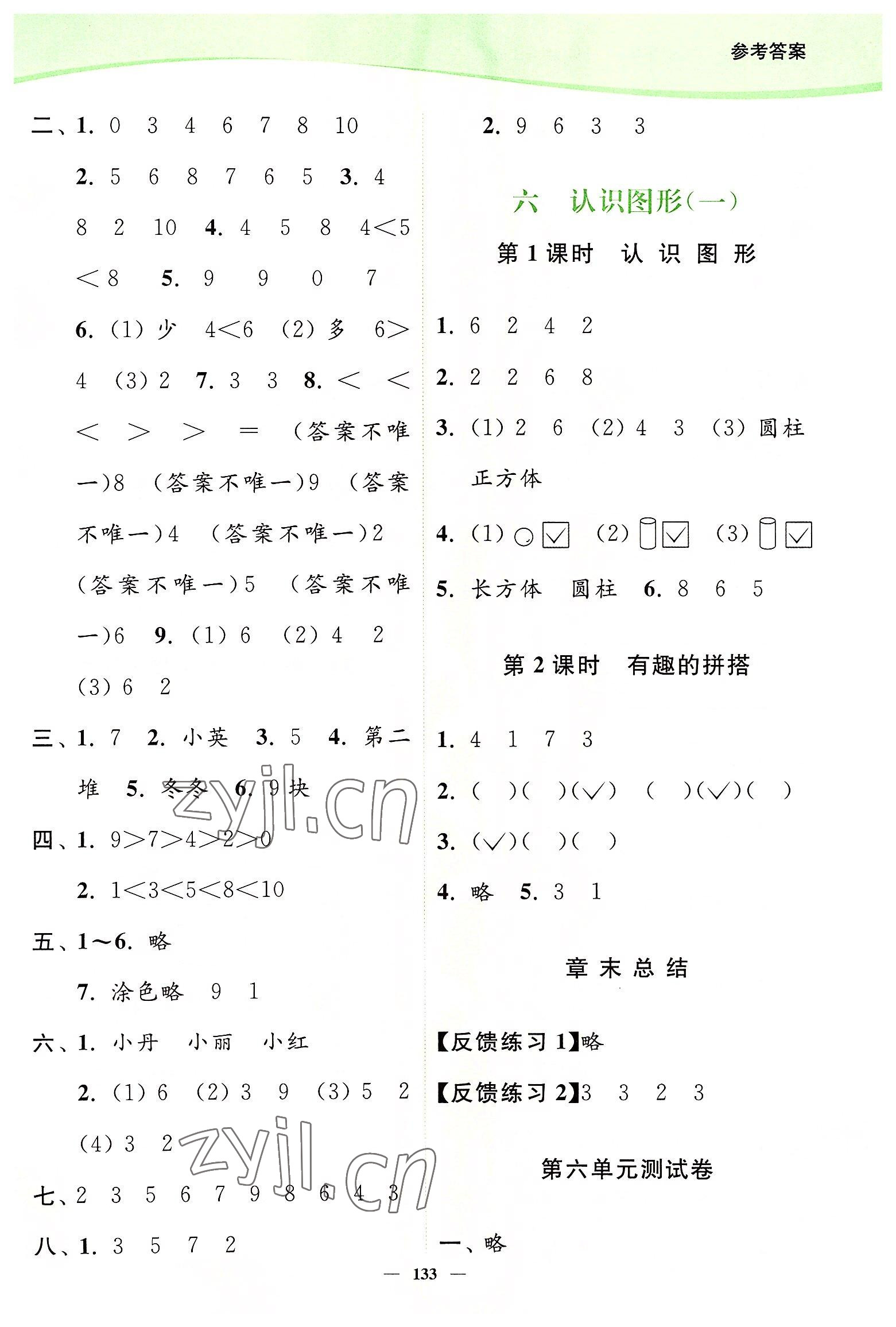 2022年南通小題課時(shí)作業(yè)本一年級(jí)數(shù)學(xué)上冊(cè)蘇教版 第5頁(yè)