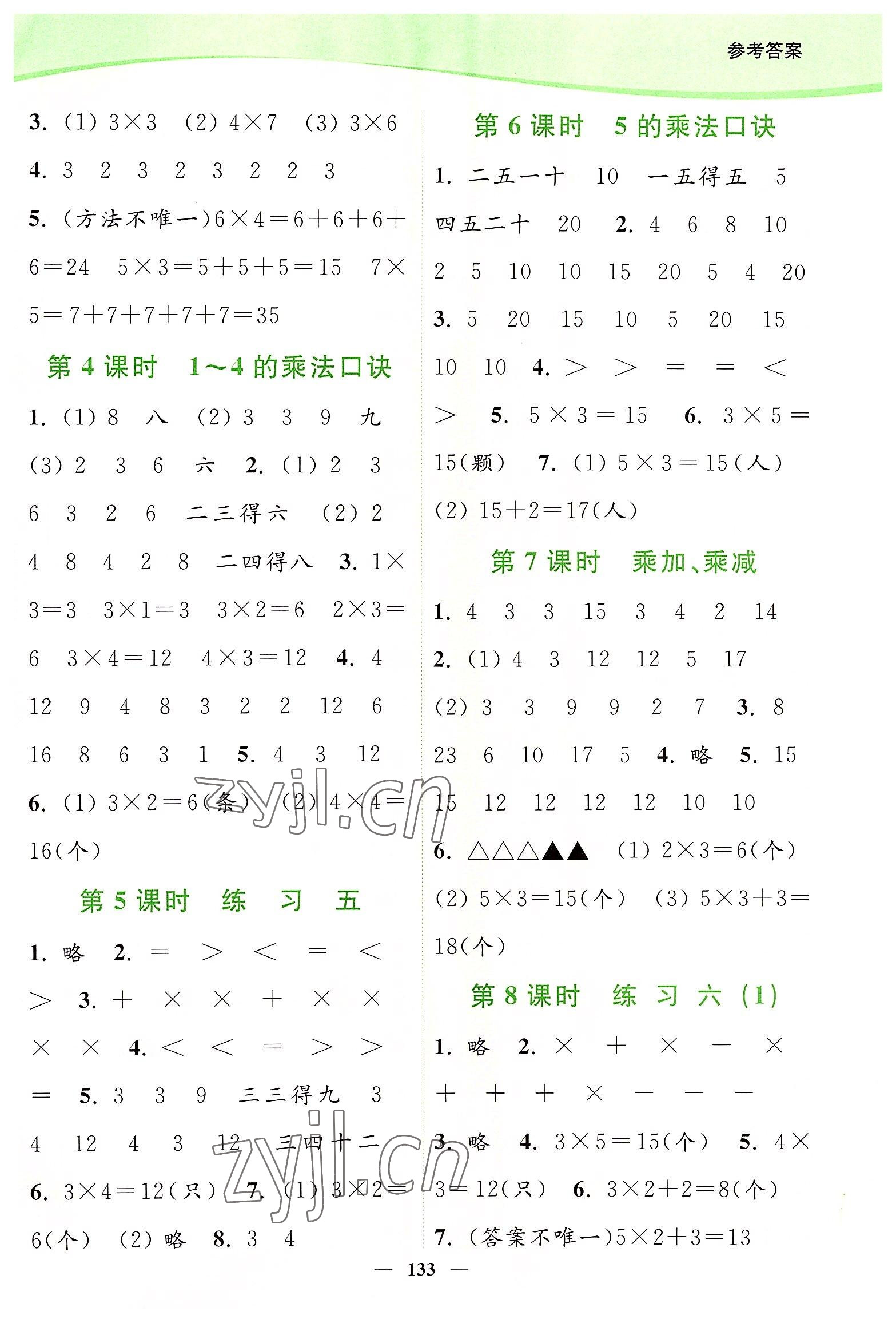 2022年南通小題課時(shí)作業(yè)本二年級(jí)數(shù)學(xué)上冊(cè)蘇教版 參考答案第5頁(yè)