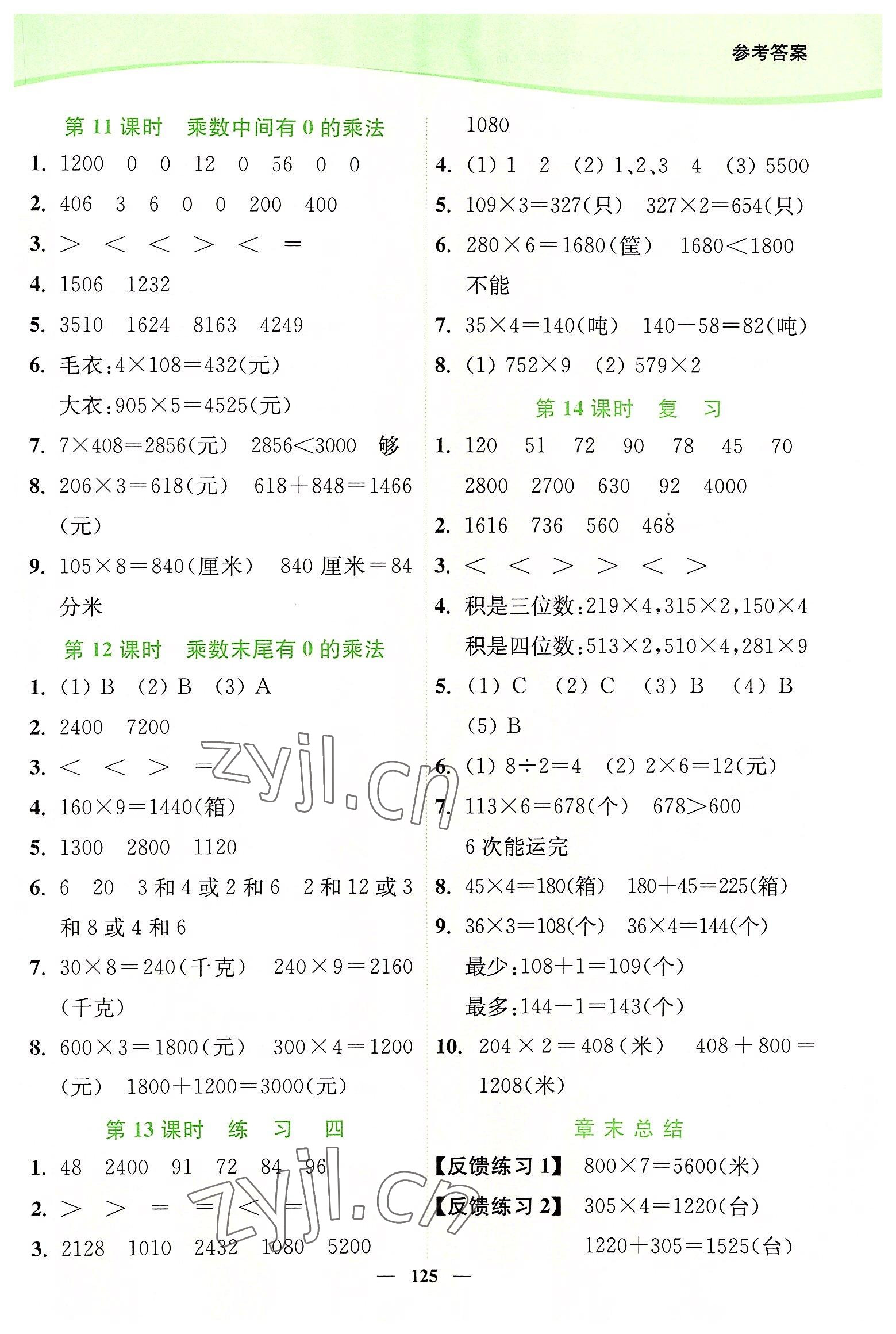 2022年南通小题课时作业本三年级数学上册苏教版 第3页