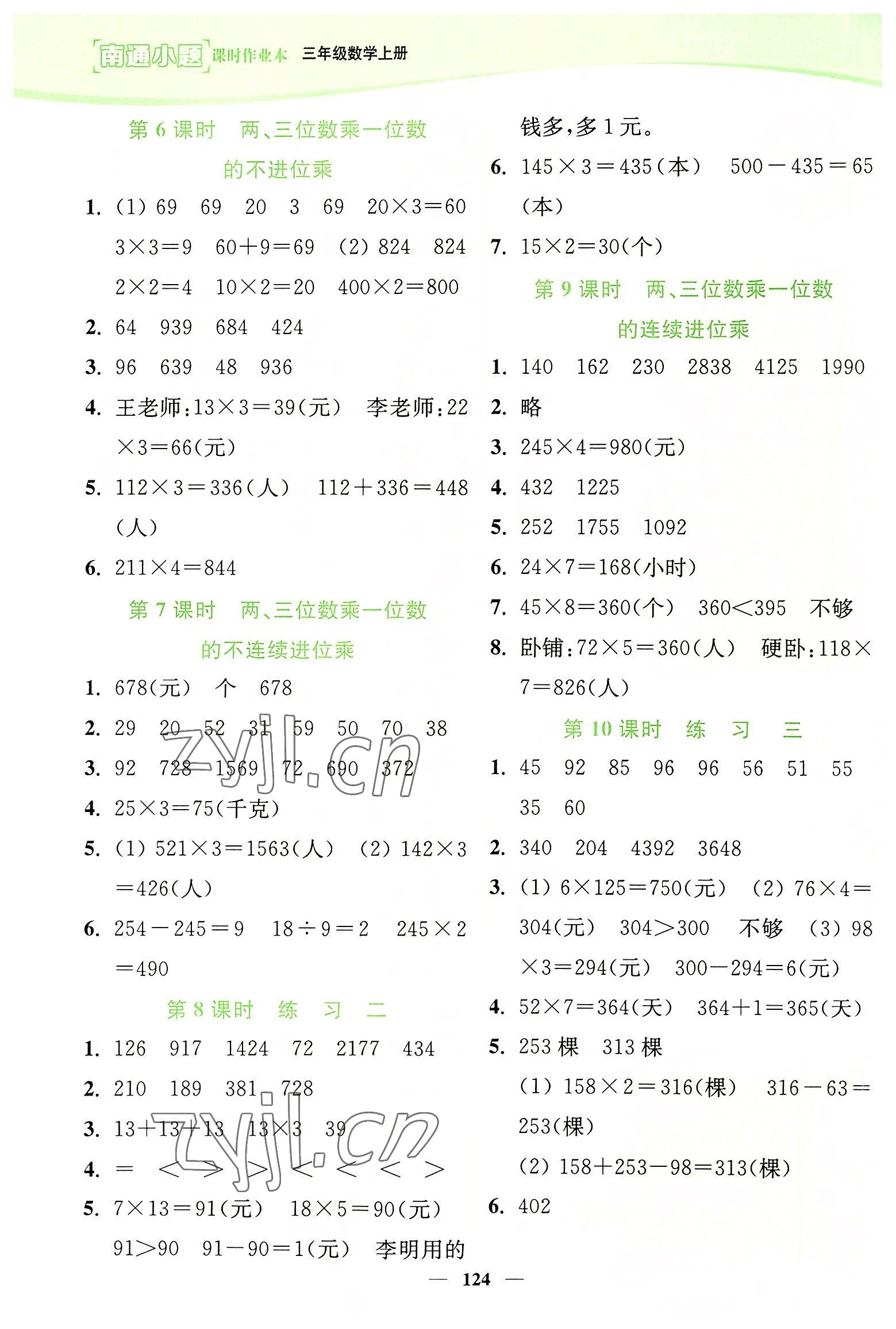 2022年南通小題課時作業(yè)本三年級數(shù)學(xué)上冊蘇教版 第2頁