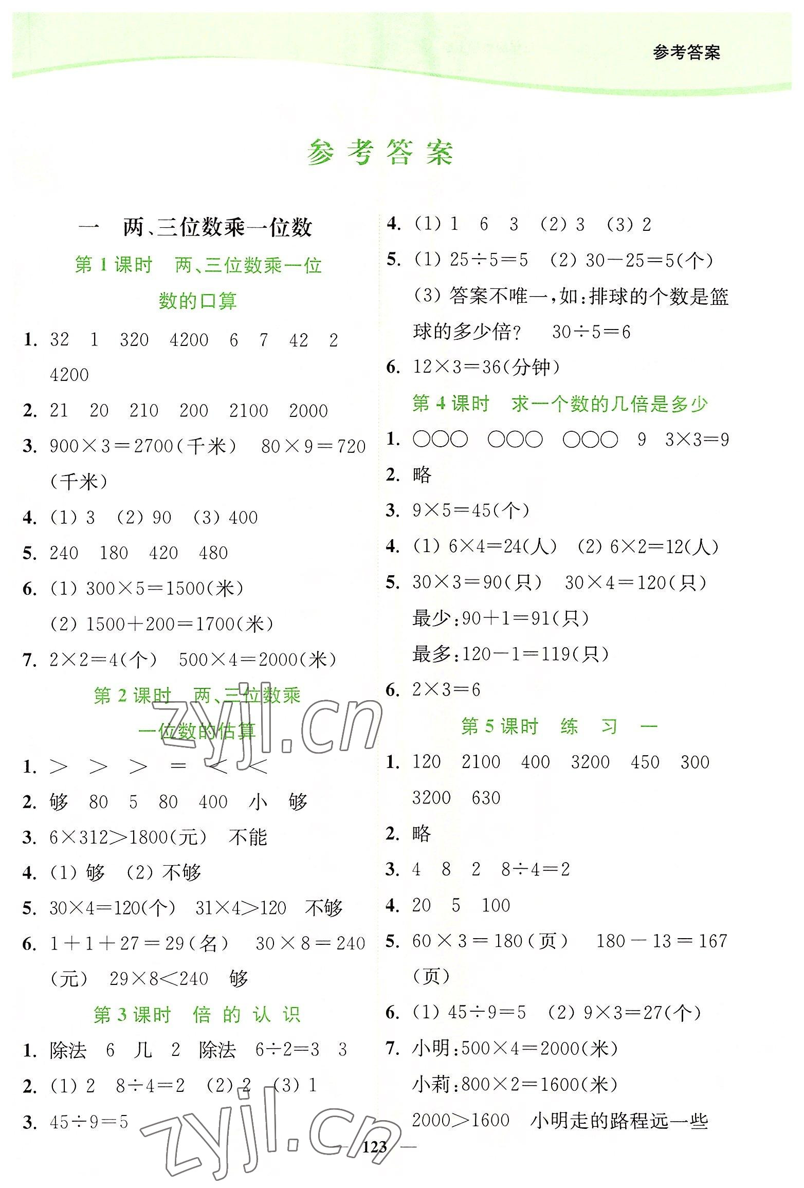 2022年南通小題課時(shí)作業(yè)本三年級數(shù)學(xué)上冊蘇教版 第1頁