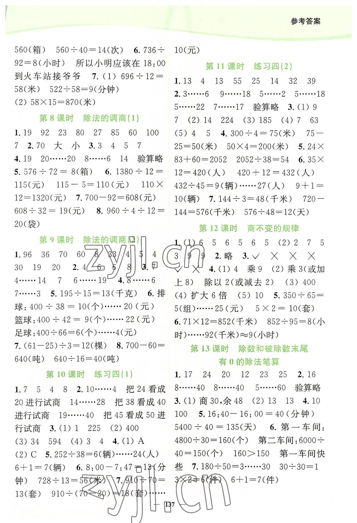 2022年南通小題課時(shí)作業(yè)本四年級(jí)數(shù)學(xué)上冊(cè)蘇教版 第3頁