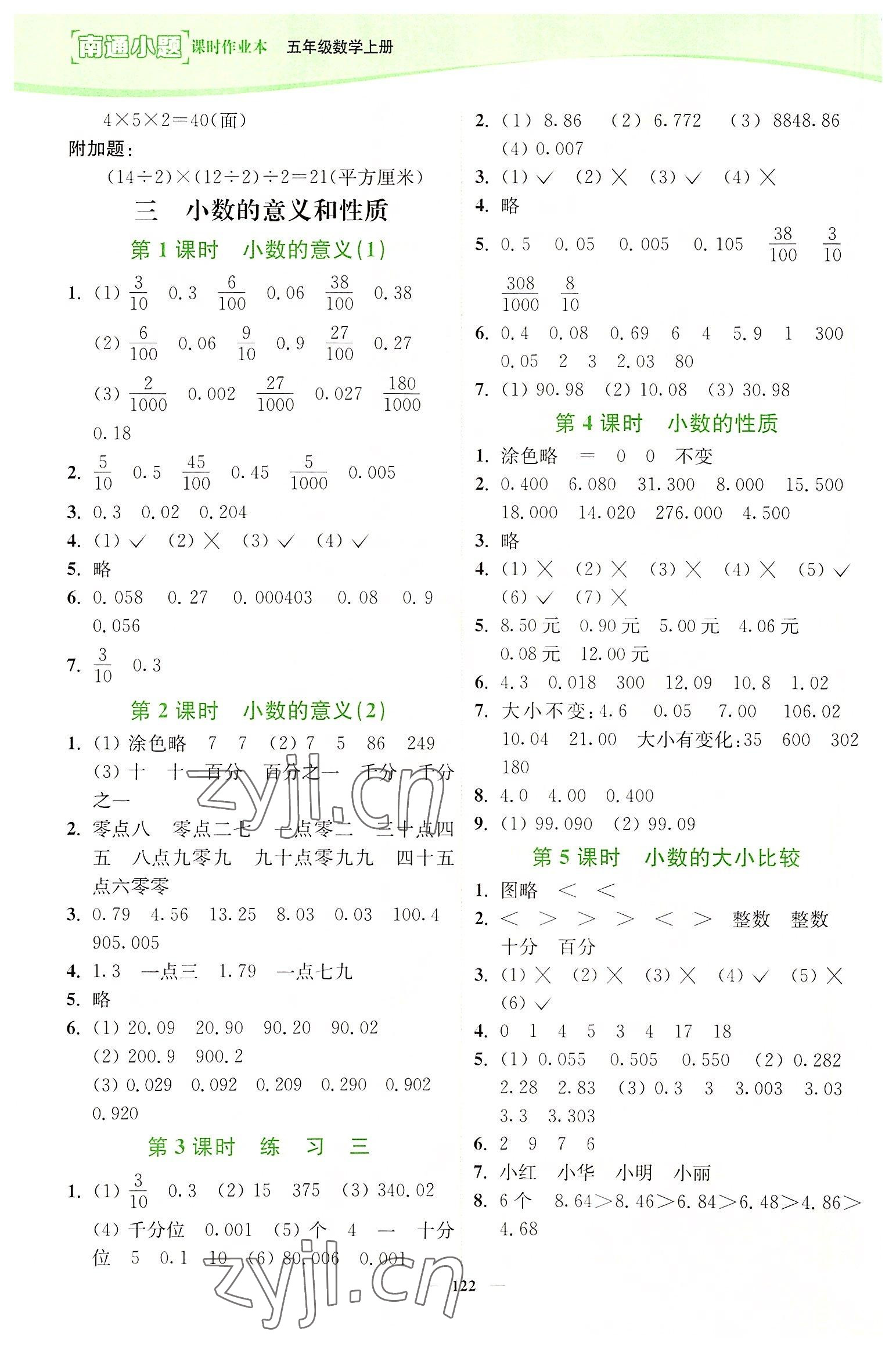 2022年南通小题课时作业本五年级数学上册苏教版 第4页