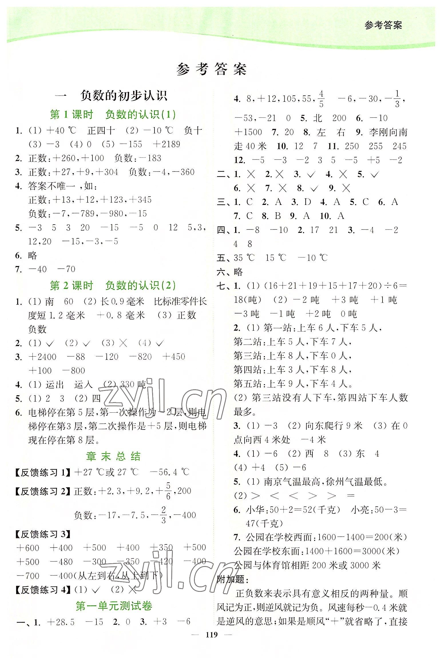 2022年南通小题课时作业本五年级数学上册苏教版 第1页