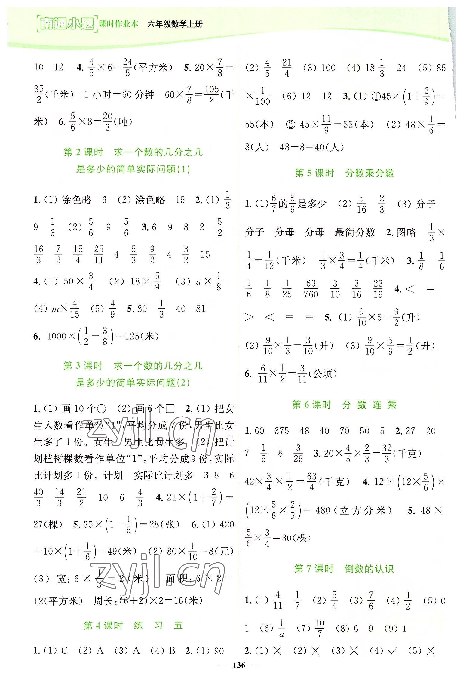 2022年南通小題課時(shí)作業(yè)本六年級數(shù)學(xué)上冊蘇教版 第4頁