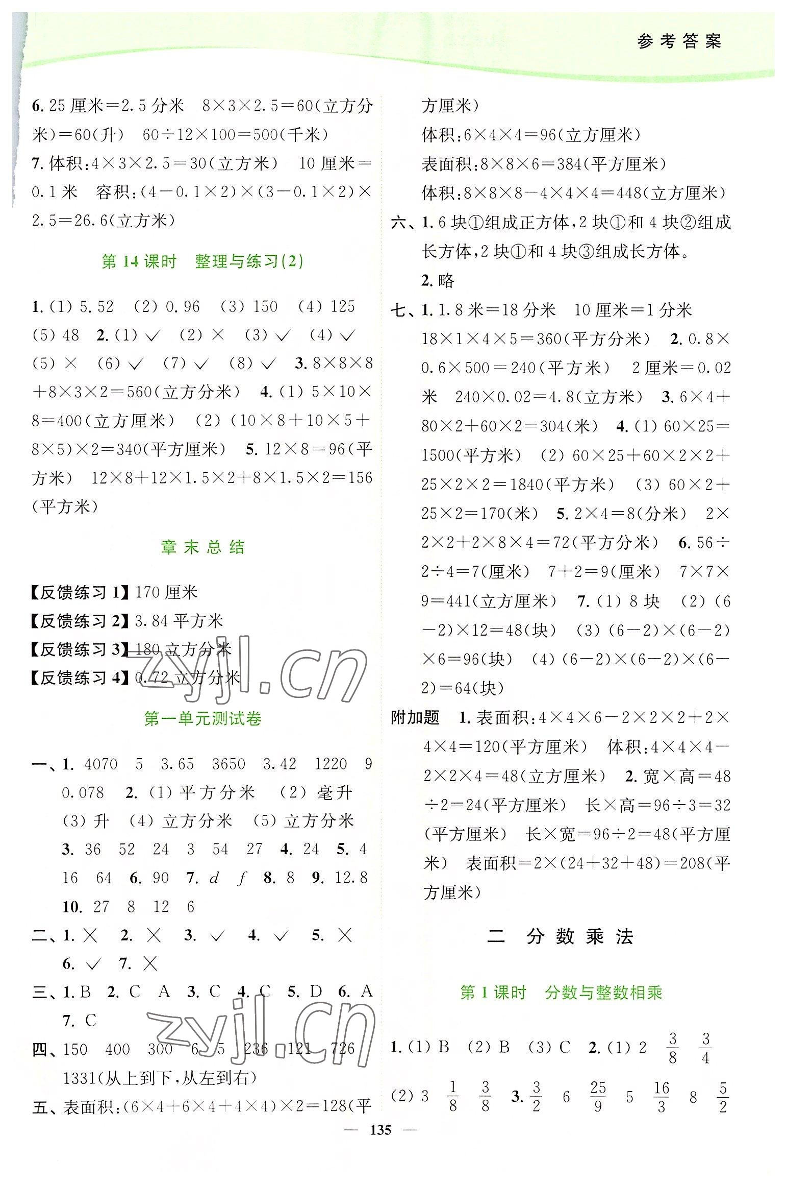 2022年南通小題課時作業(yè)本六年級數學上冊蘇教版 第3頁