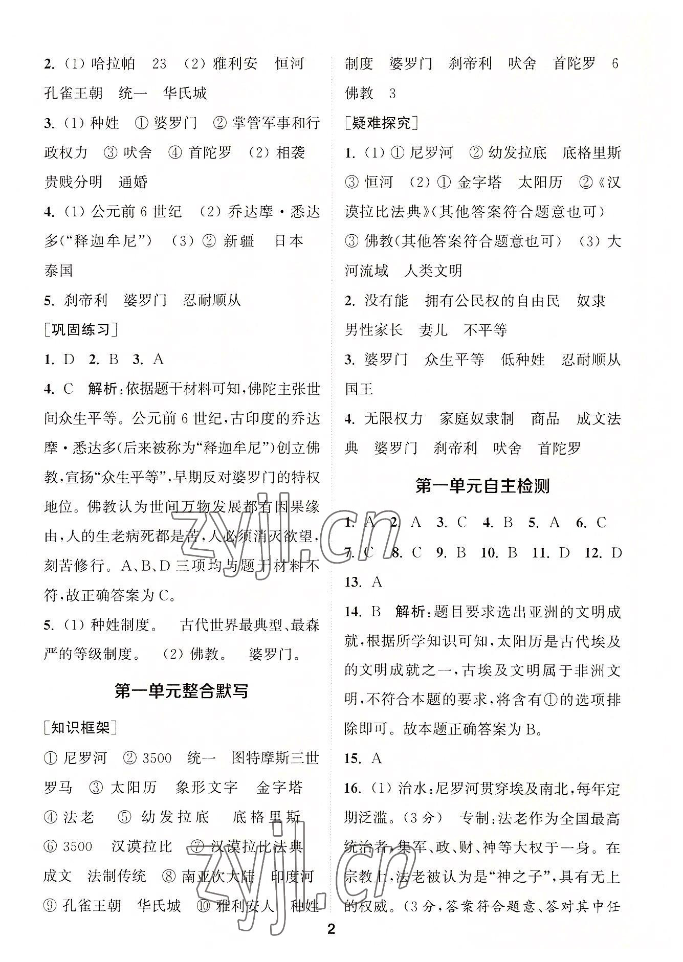 2022年通城學(xué)典默寫能手九年級歷史上冊人教版 參考答案第2頁