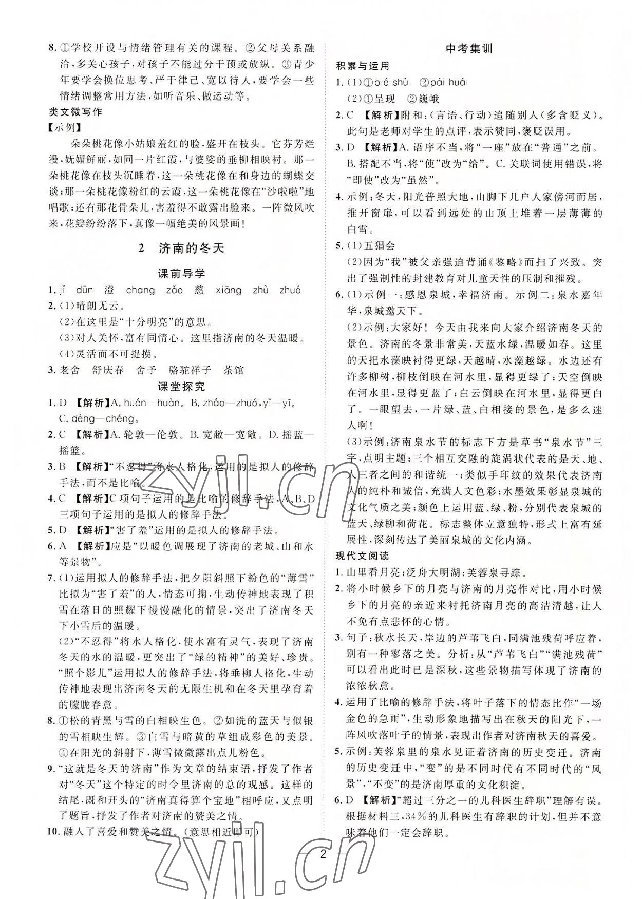 2022年名师课堂南方出版社七年级语文上册人教版 第2页