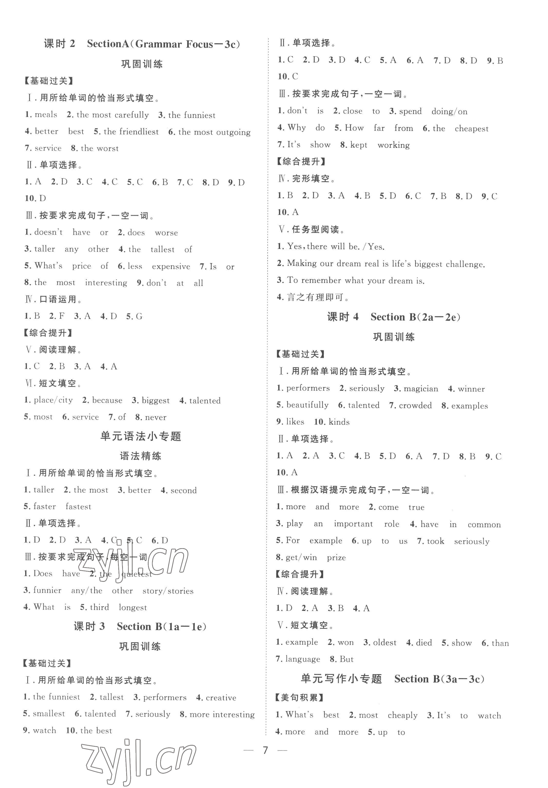 2022年名師課堂南方出版社八年級英語上冊人教版 第7頁