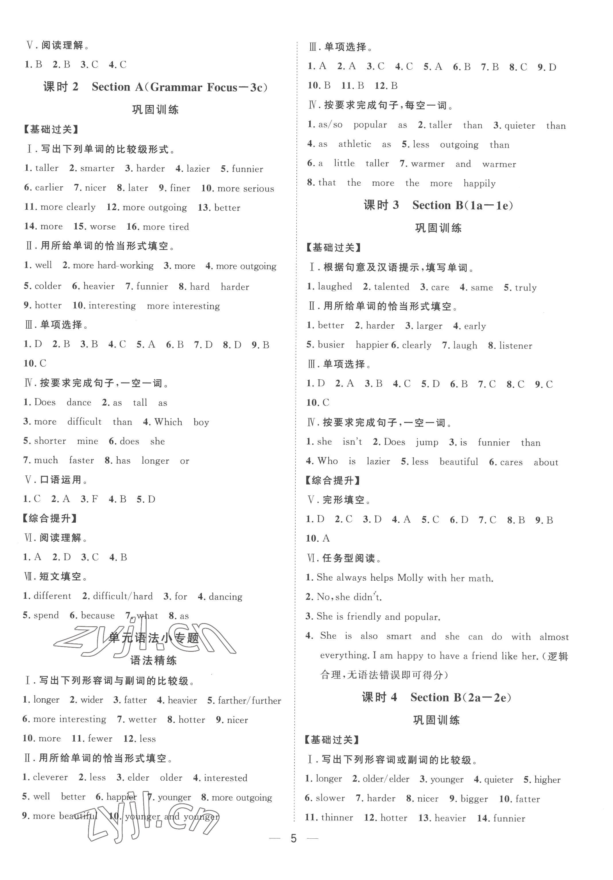 2022年名師課堂南方出版社八年級英語上冊人教版 第5頁
