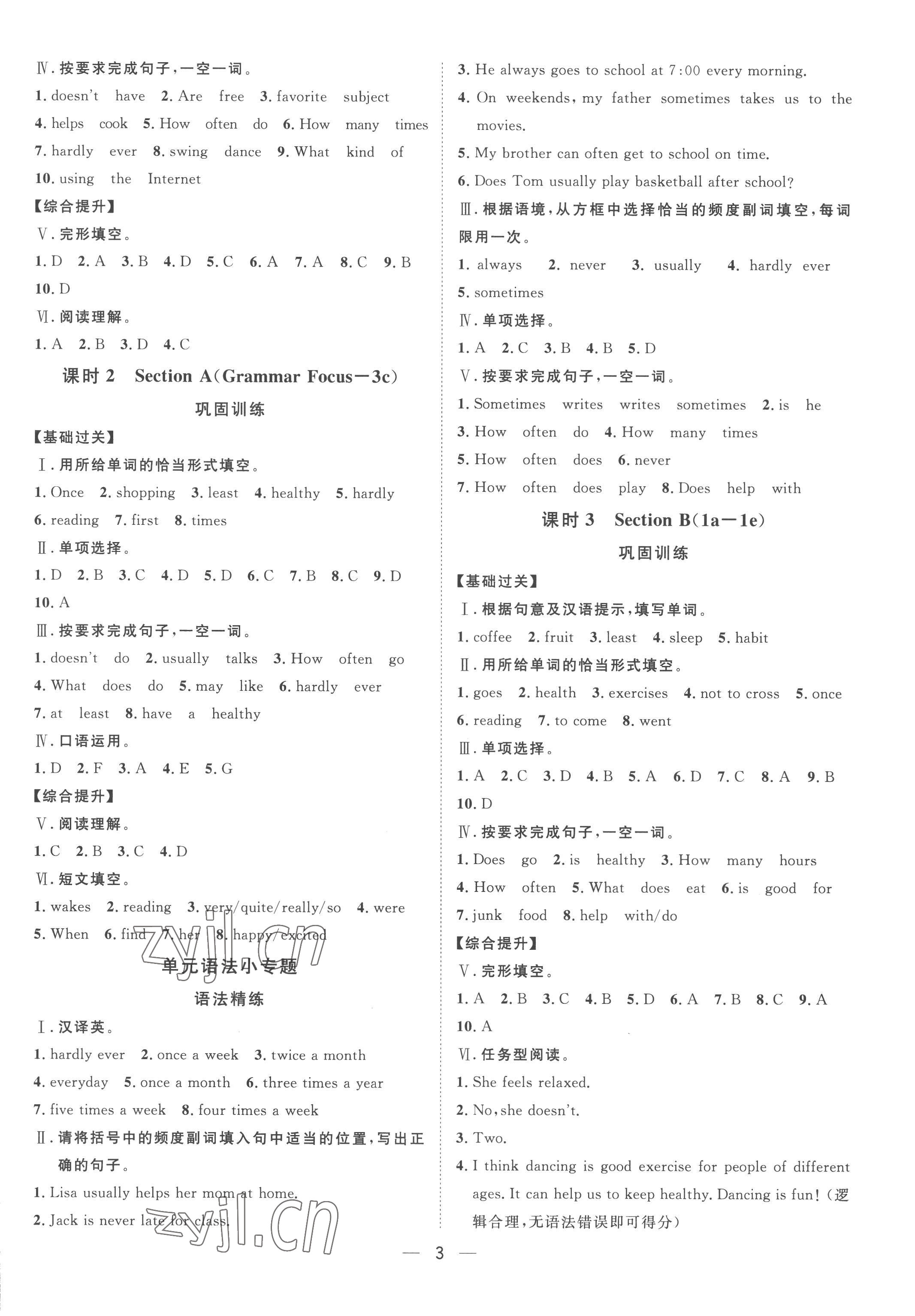 2022年名師課堂南方出版社八年級英語上冊人教版 第3頁