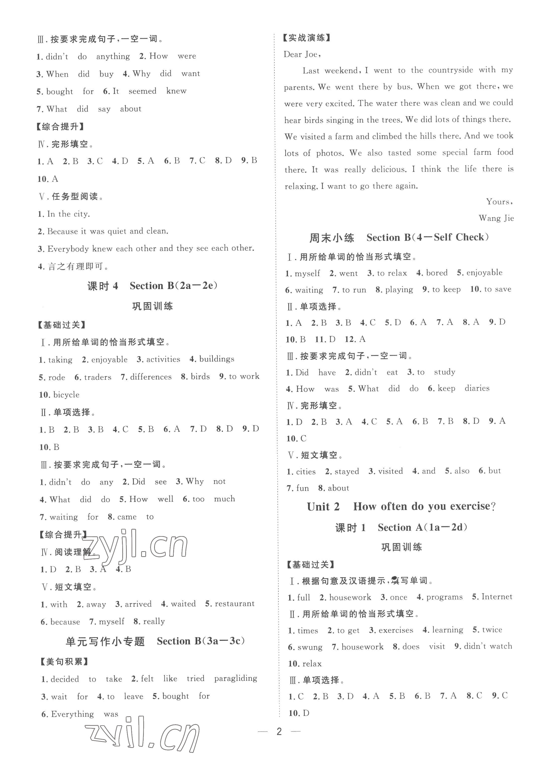 2022年名師課堂南方出版社八年級英語上冊人教版 第2頁