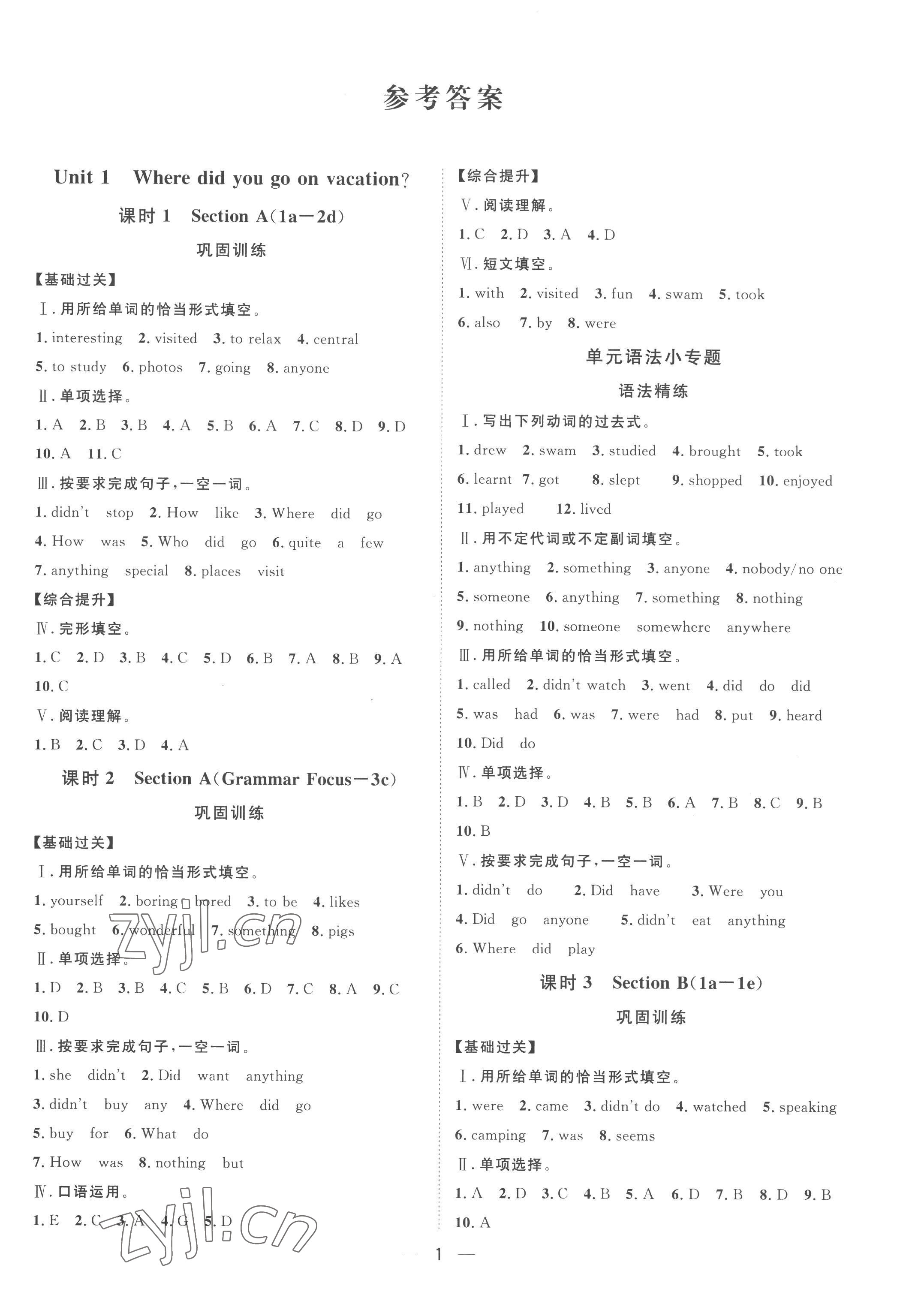 2022年名師課堂南方出版社八年級英語上冊人教版 第1頁
