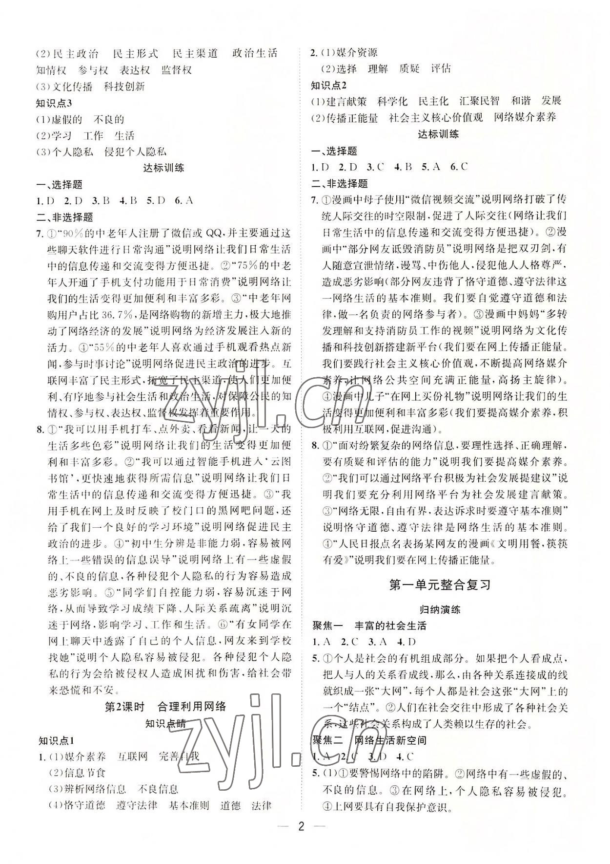 2022年名師課堂南方出版社八年級道德與法治上冊人教版 第2頁