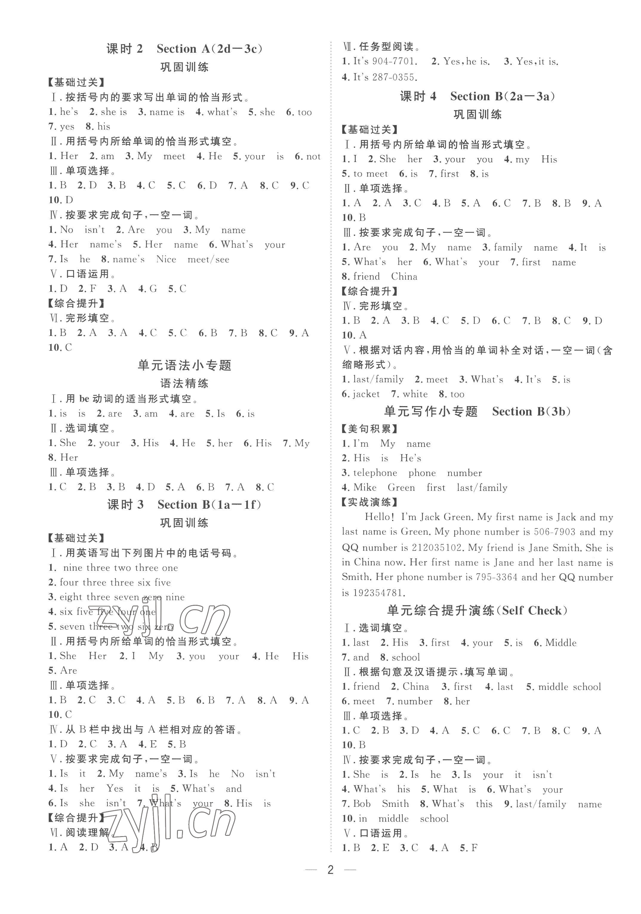 2022年名師課堂南方出版社七年級英語上冊人教版 第2頁