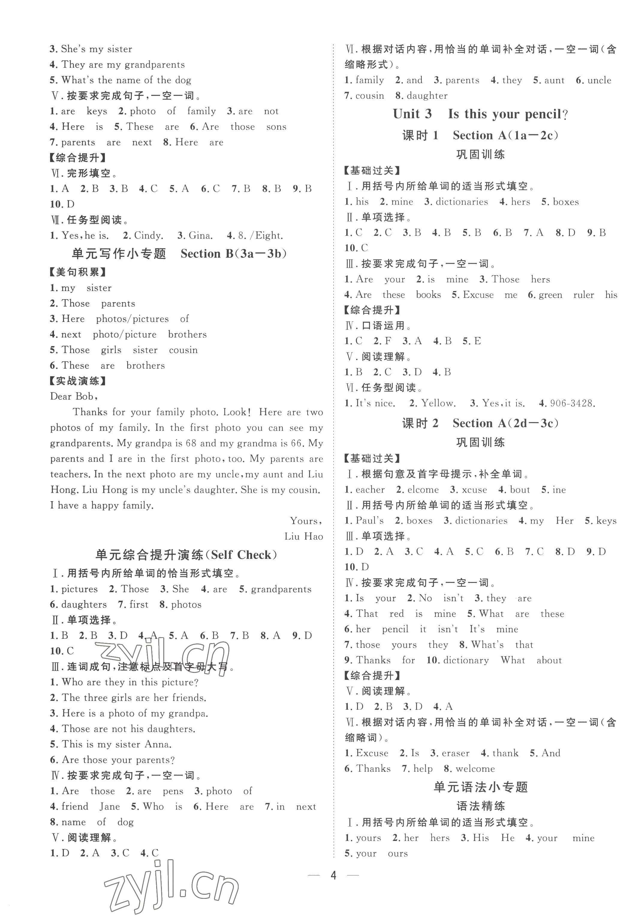 2022年名师课堂南方出版社七年级英语上册人教版 第4页