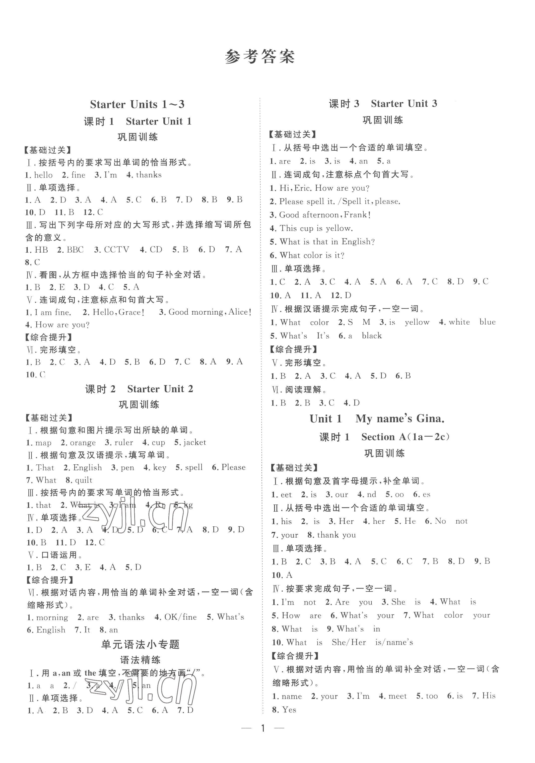 2022年名师课堂南方出版社七年级英语上册人教版 第1页