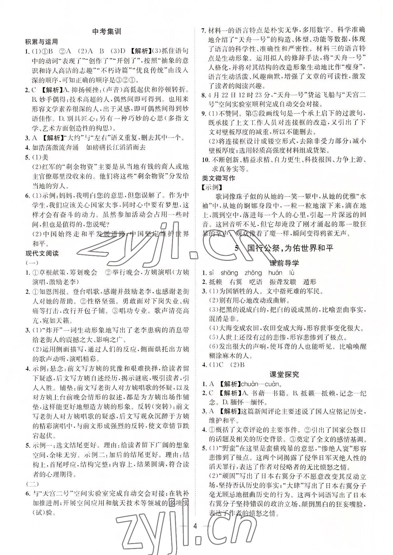 2022年名師課堂南方出版社八年級語文上冊人教版 第4頁