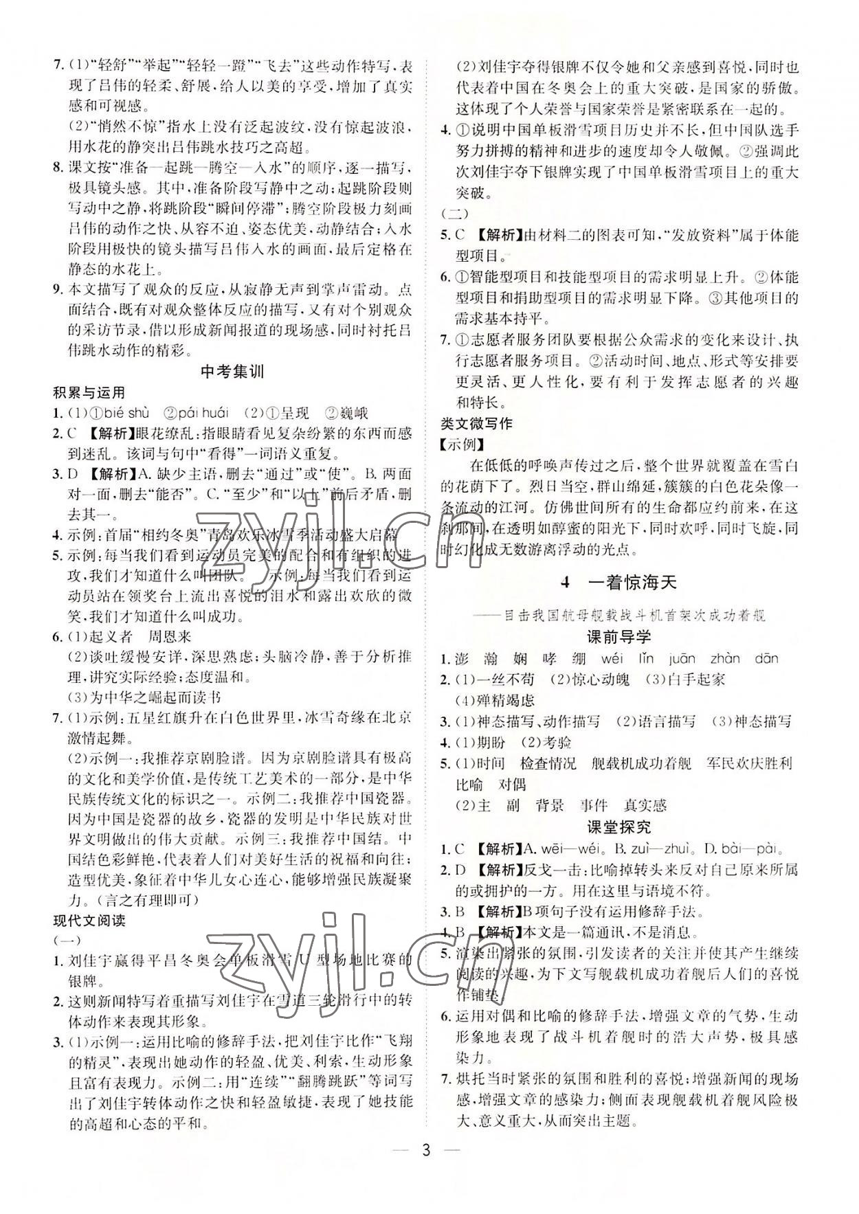 2022年名師課堂南方出版社八年級語文上冊人教版 第3頁