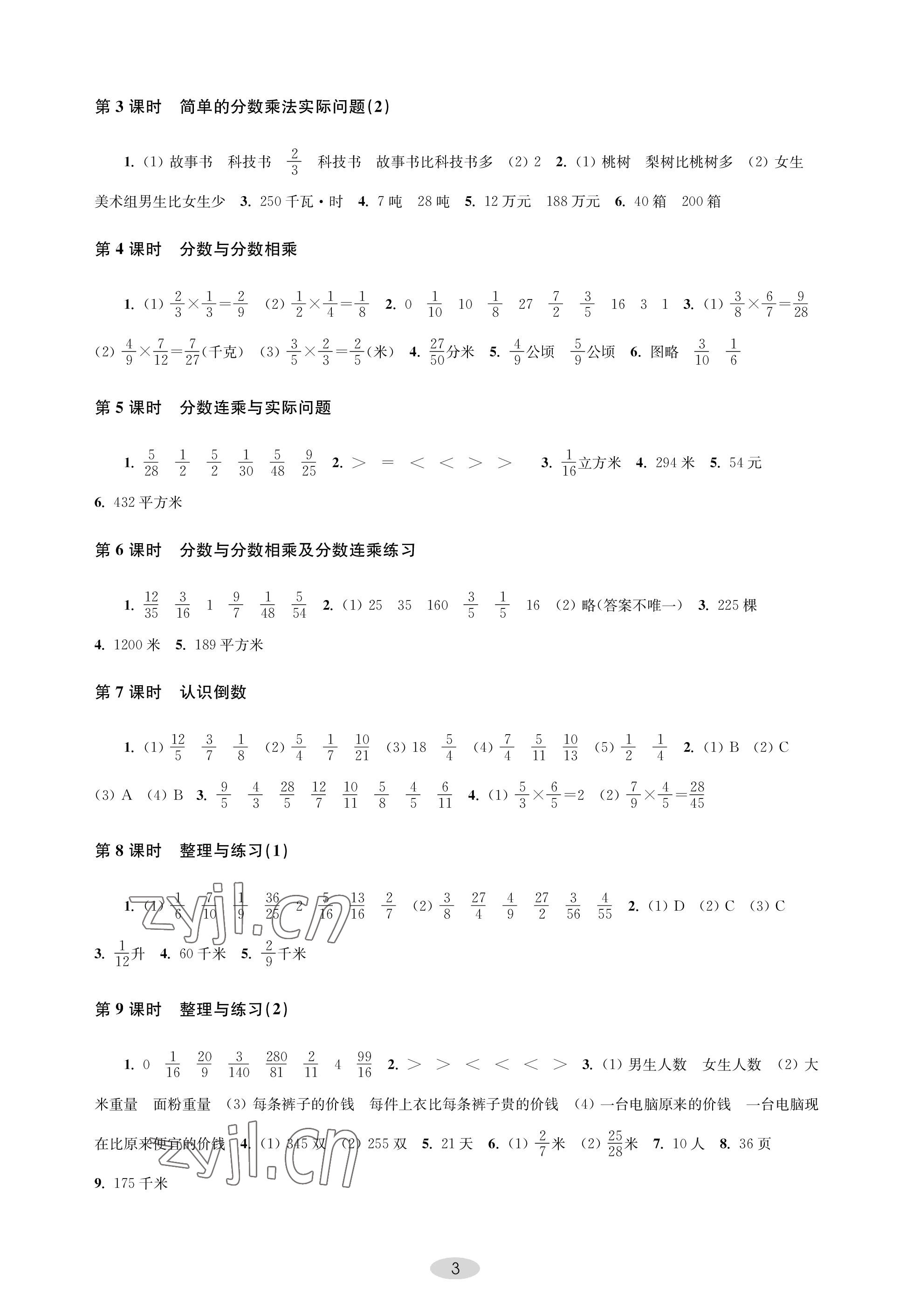 2022年關鍵能力進階六年級數(shù)學上冊蘇教版 參考答案第3頁