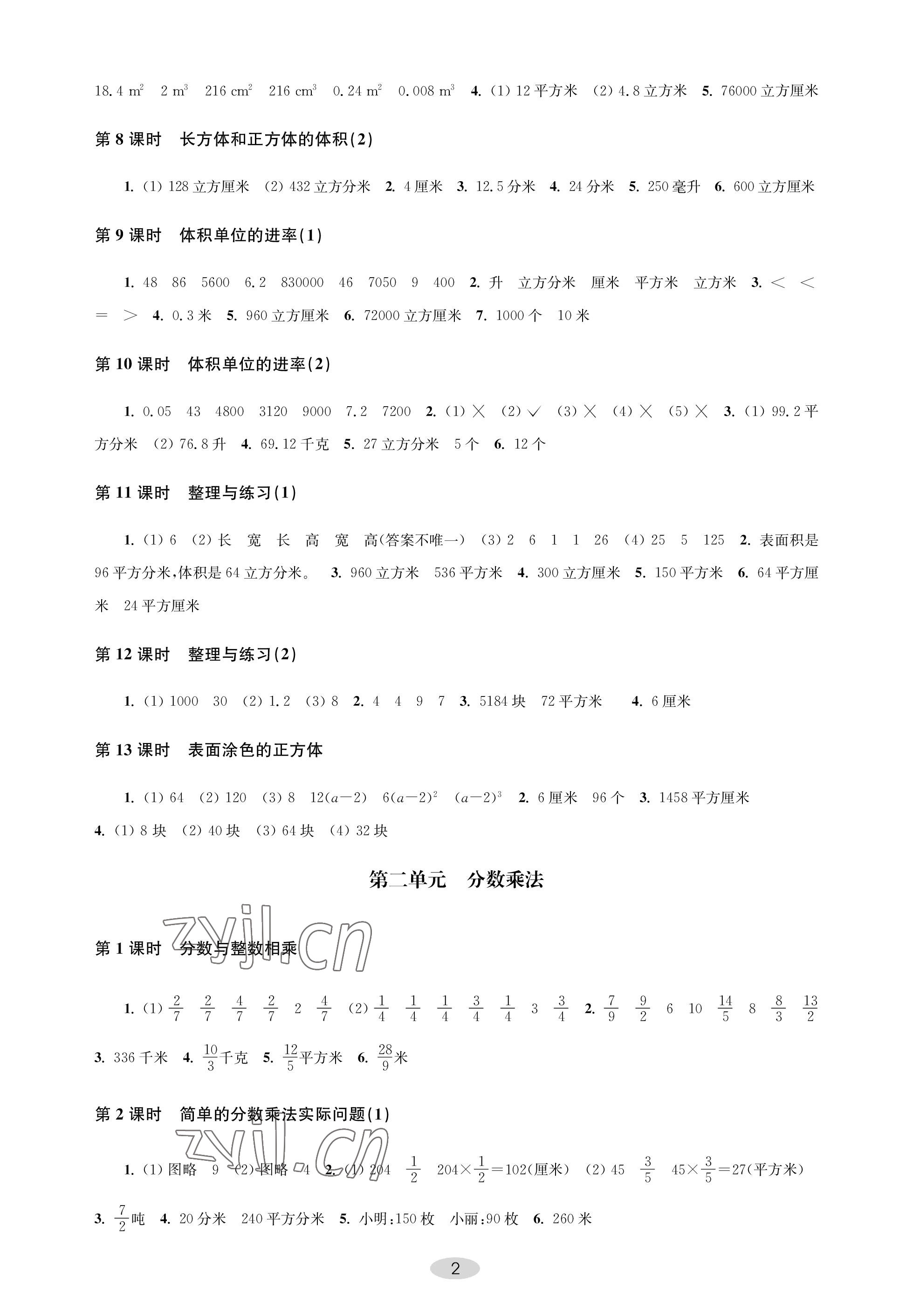 2022年關(guān)鍵能力進(jìn)階六年級(jí)數(shù)學(xué)上冊(cè)蘇教版 參考答案第2頁