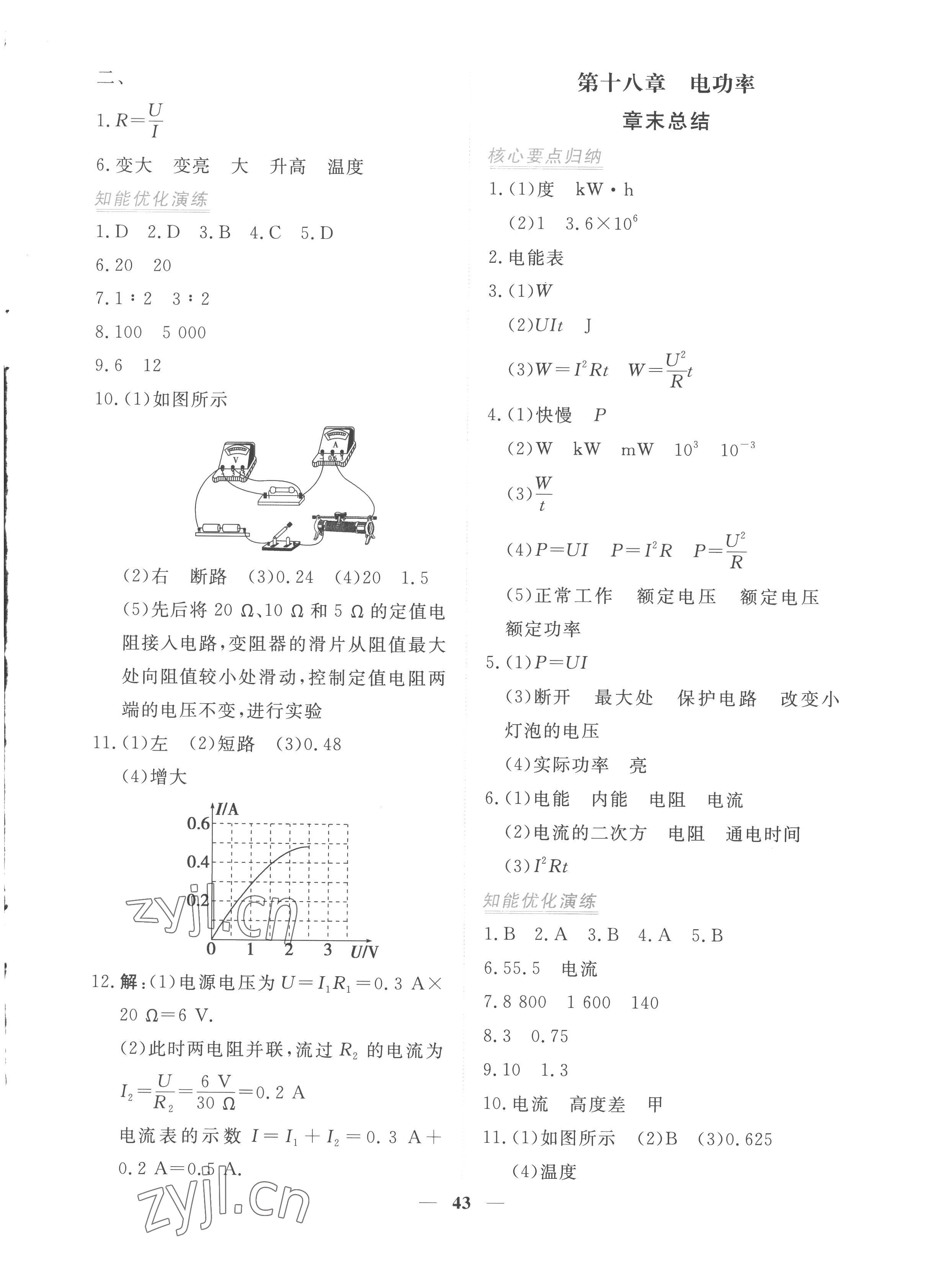 2022年新坐標(biāo)同步練習(xí)九年級(jí)物理全一冊(cè)人教版青海專用 參考答案第3頁(yè)