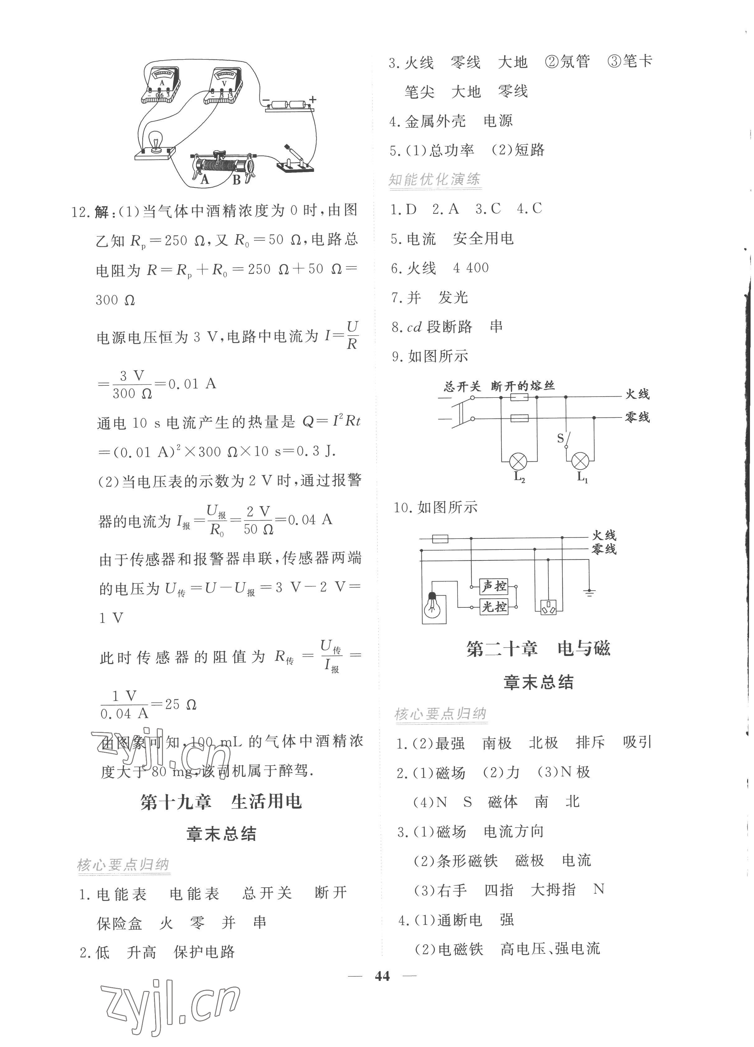 2022年新坐標(biāo)同步練習(xí)九年級(jí)物理全一冊(cè)人教版青海專用 參考答案第4頁(yè)