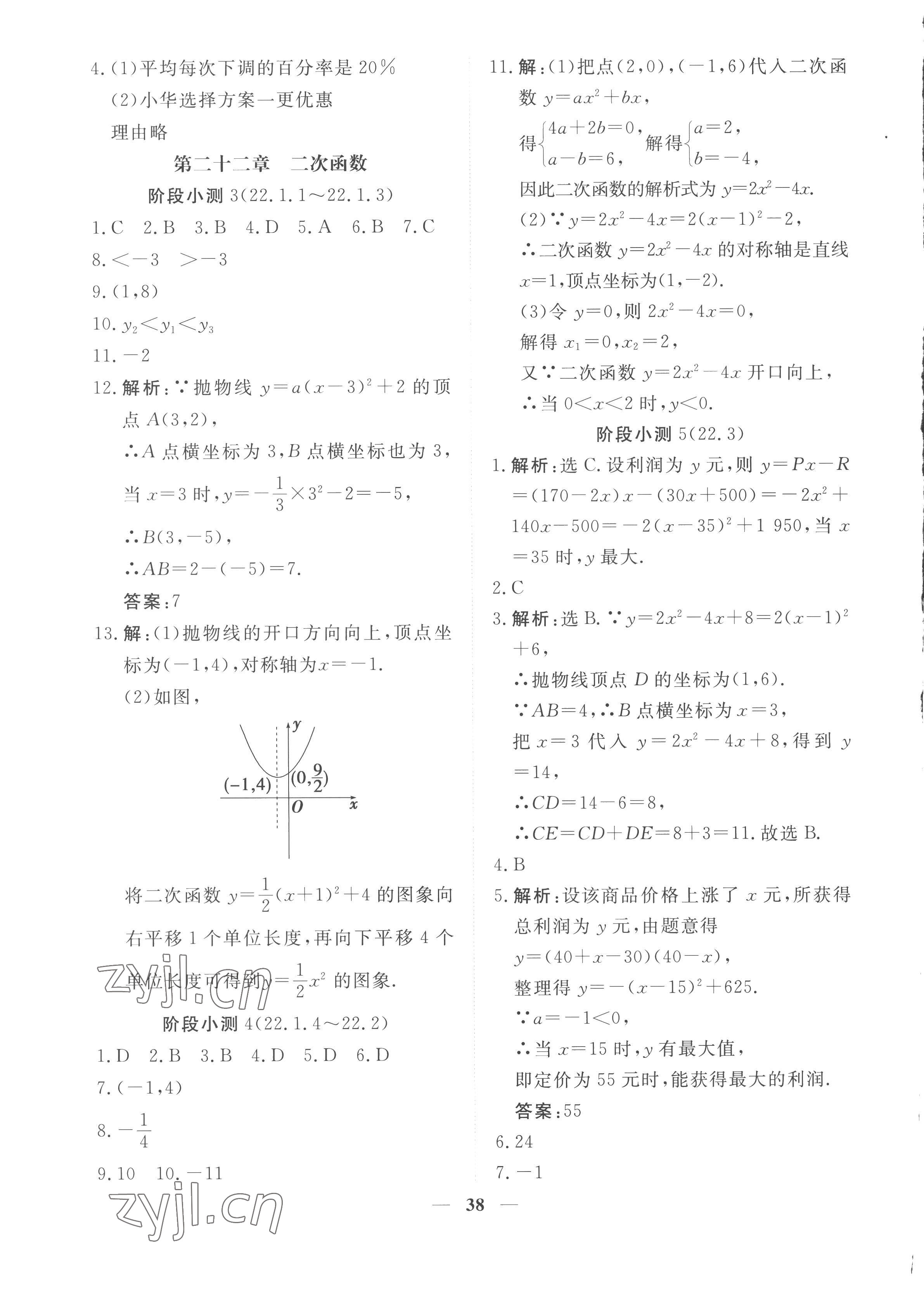 2022年新坐标同步练习九年级数学上册人教版青海专用 参考答案第2页