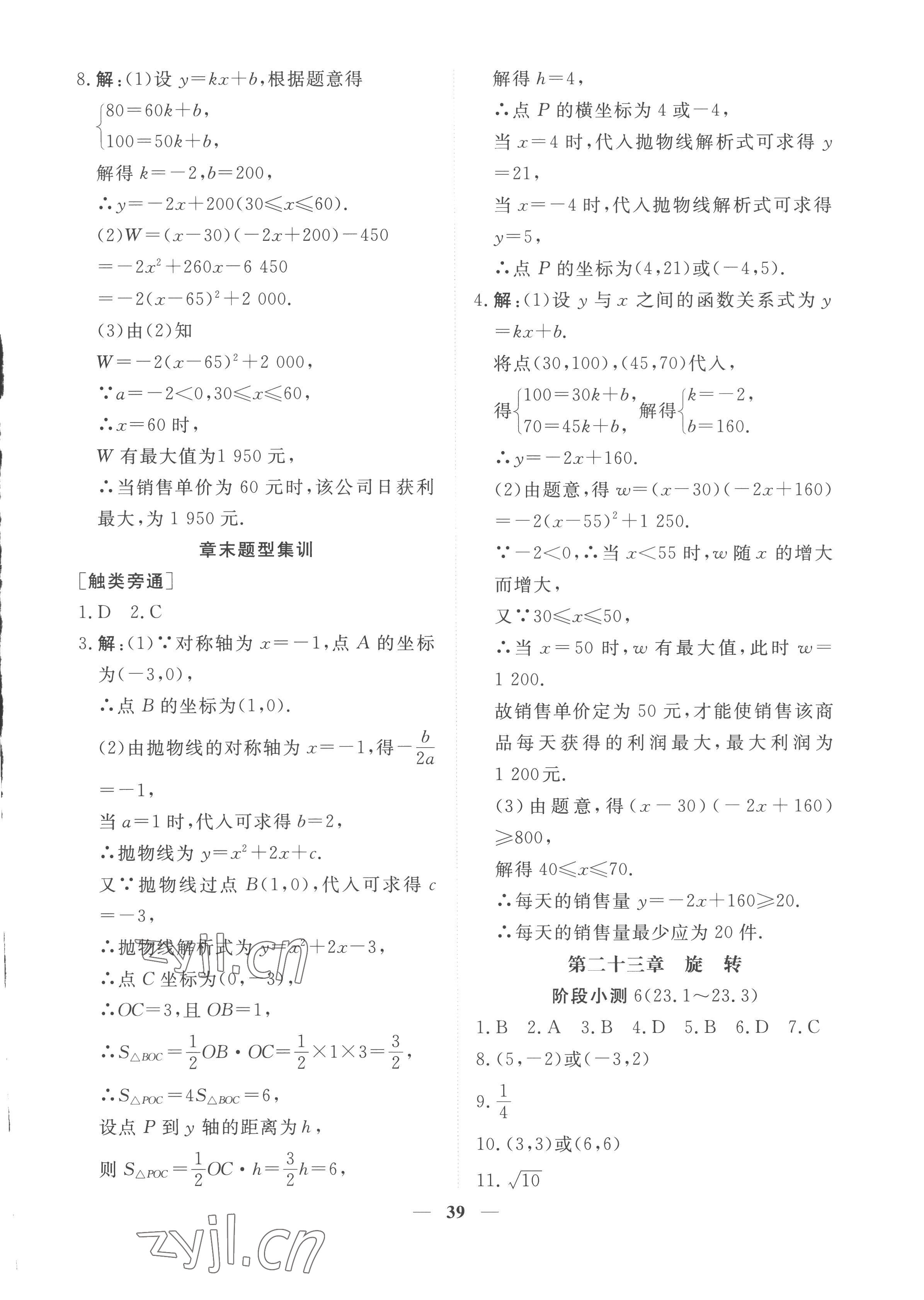 2022年新坐标同步练习九年级数学上册人教版青海专用 参考答案第3页