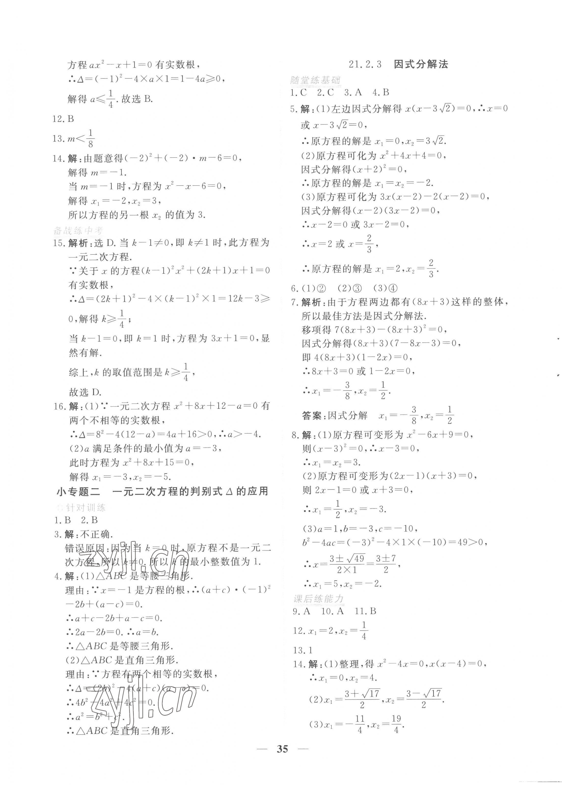 2022年新坐标同步练习九年级数学上册人教版青海专用 第13页