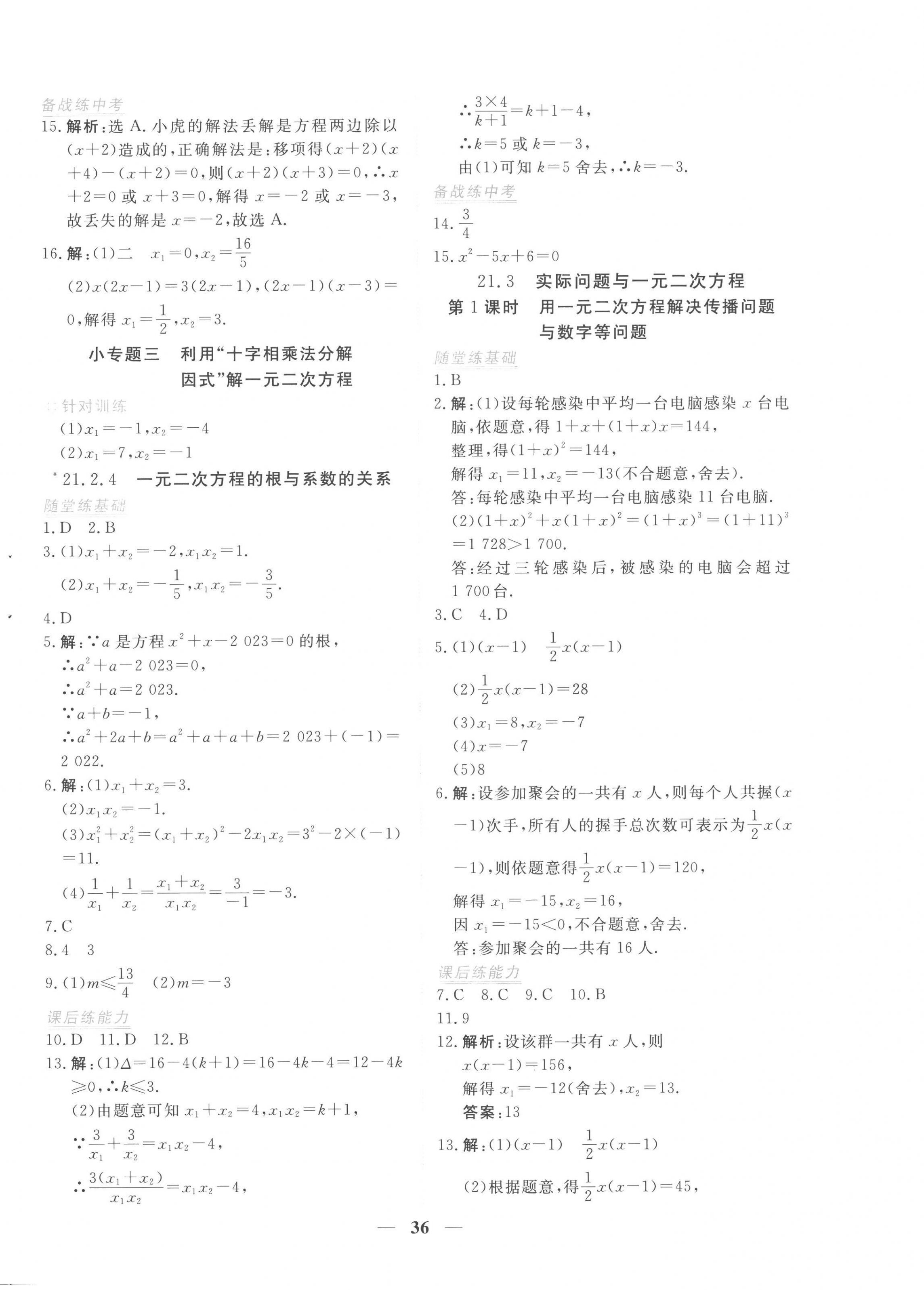 2022年新坐标同步练习九年级数学上册人教版青海专用 第14页