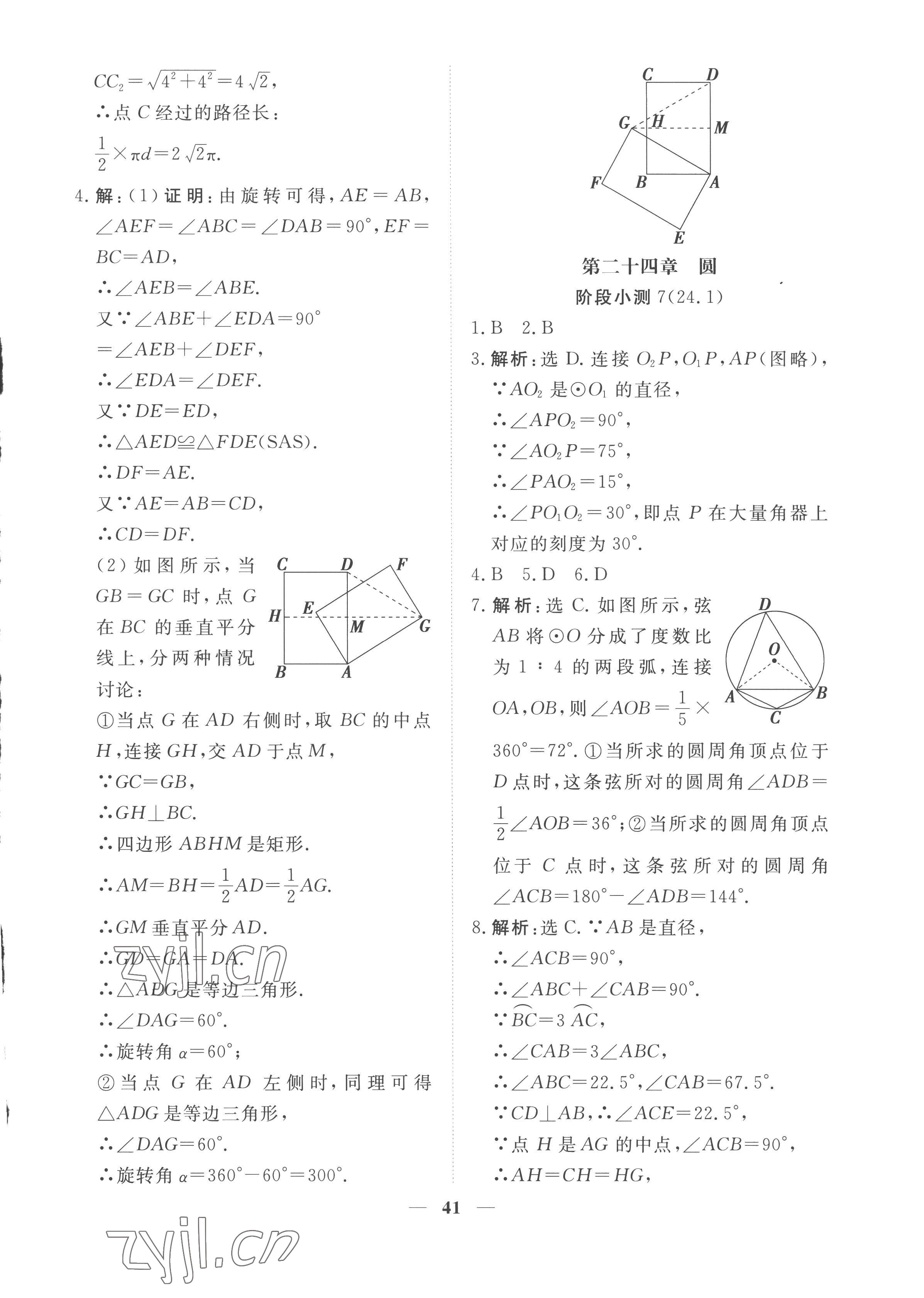 2022年新坐標同步練習九年級數(shù)學上冊人教版青海專用 參考答案第5頁