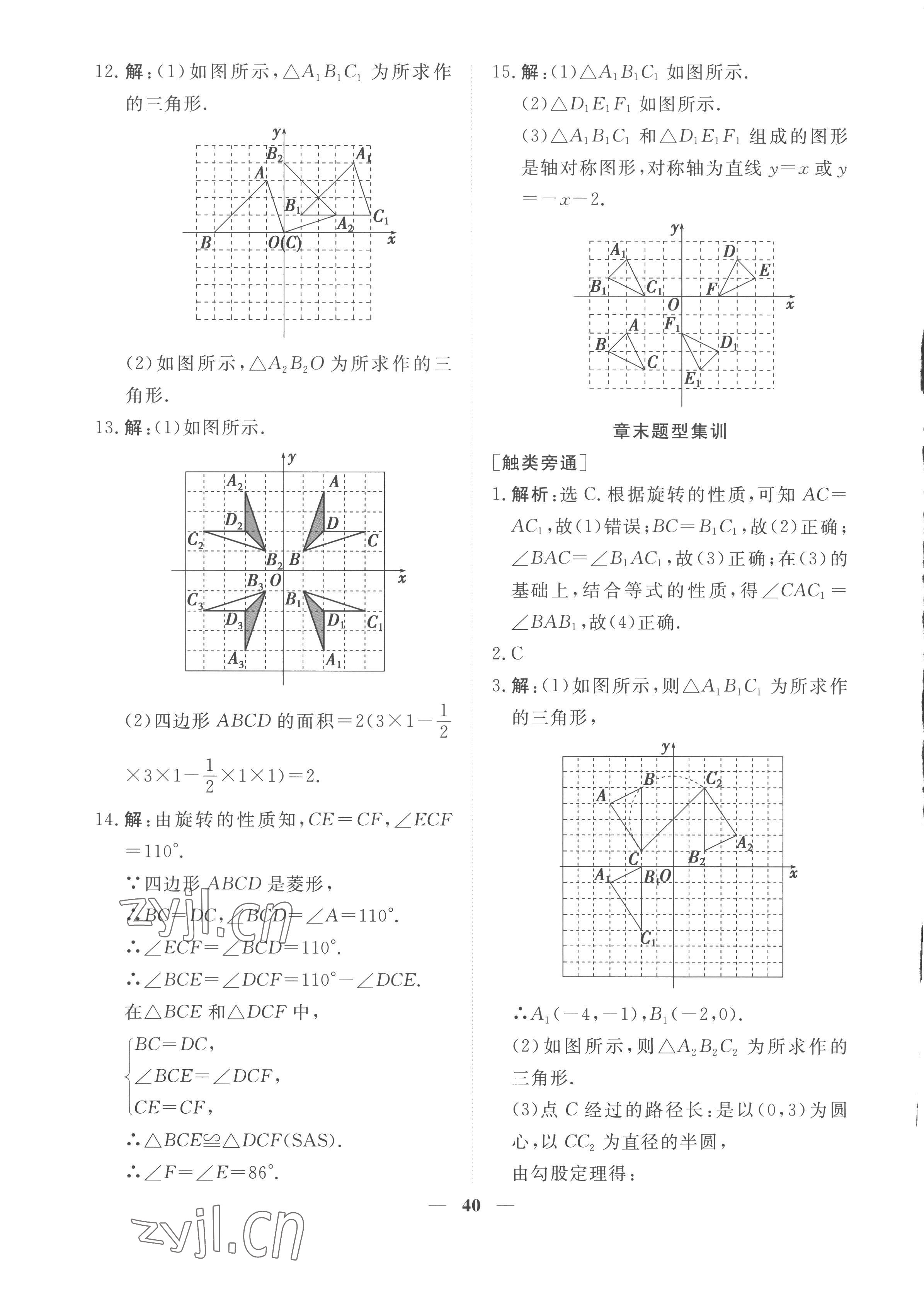 2022年新坐标同步练习九年级数学上册人教版青海专用 参考答案第4页