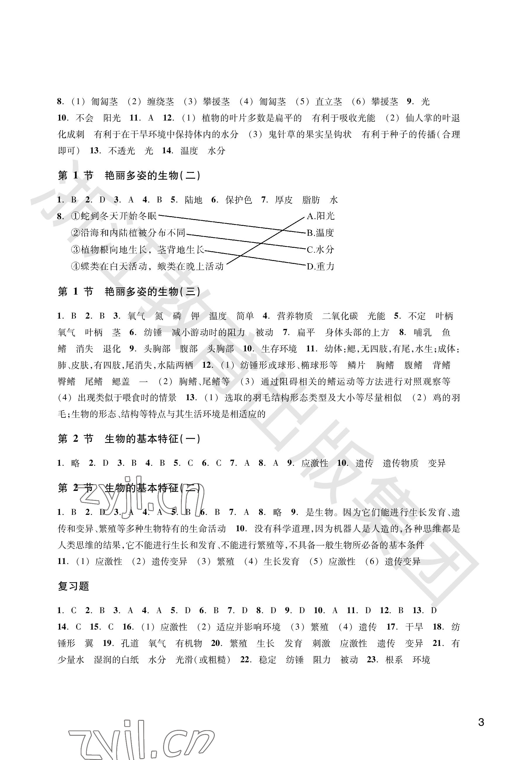 2022年作業(yè)本浙江教育出版社七年級(jí)科學(xué)上冊(cè)華師大版 參考答案第3頁